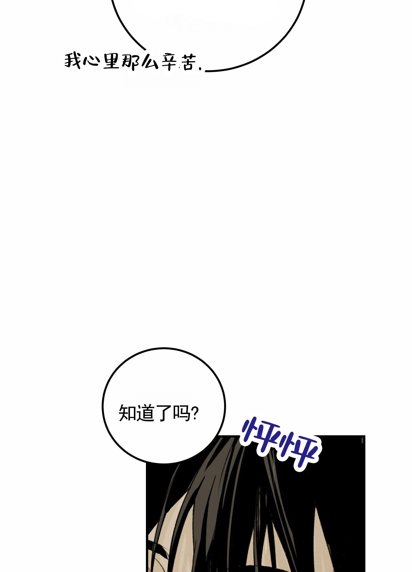 《深刻告白》第15话 第38页