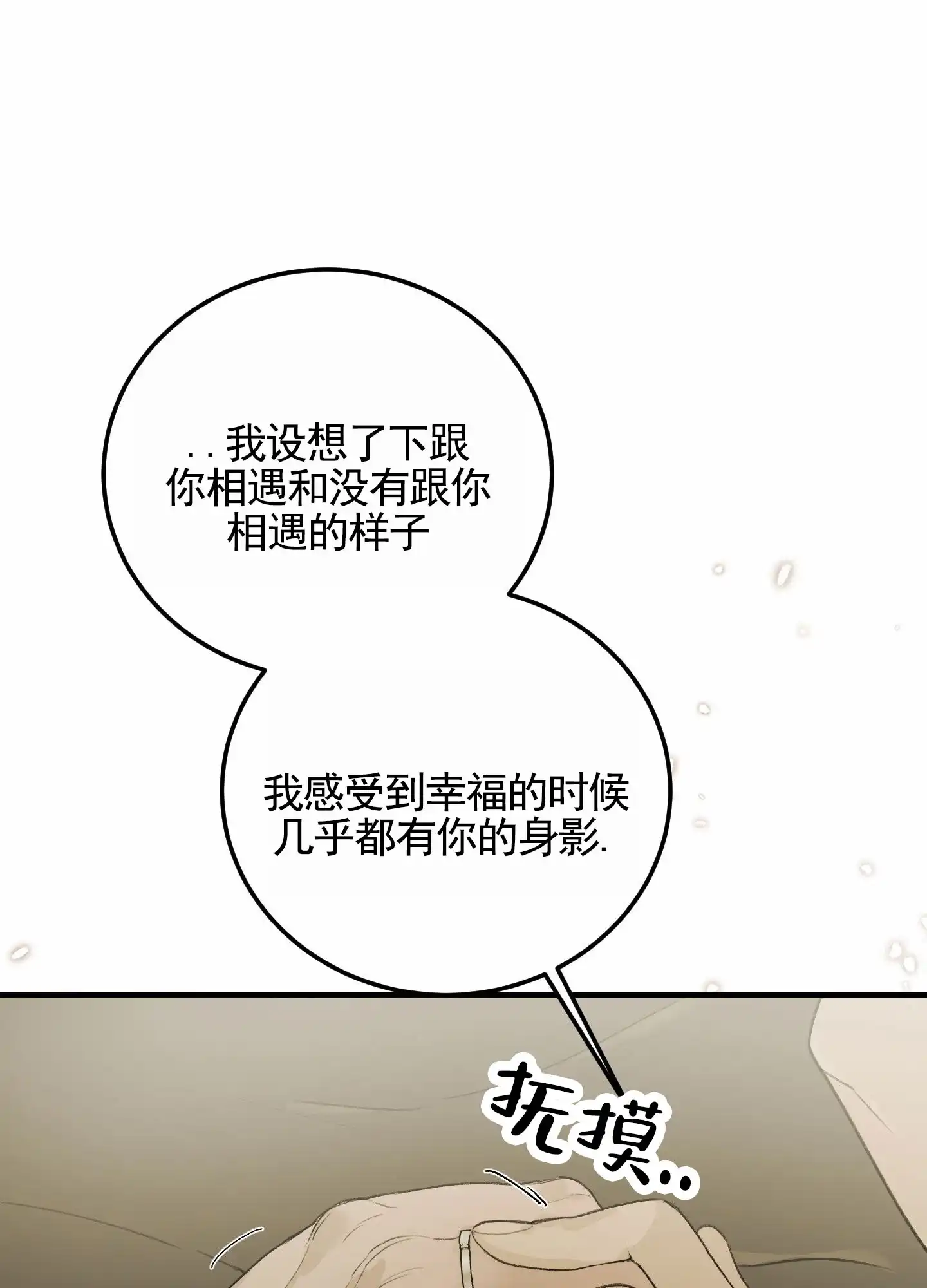 《深刻告白》第15话 第18页