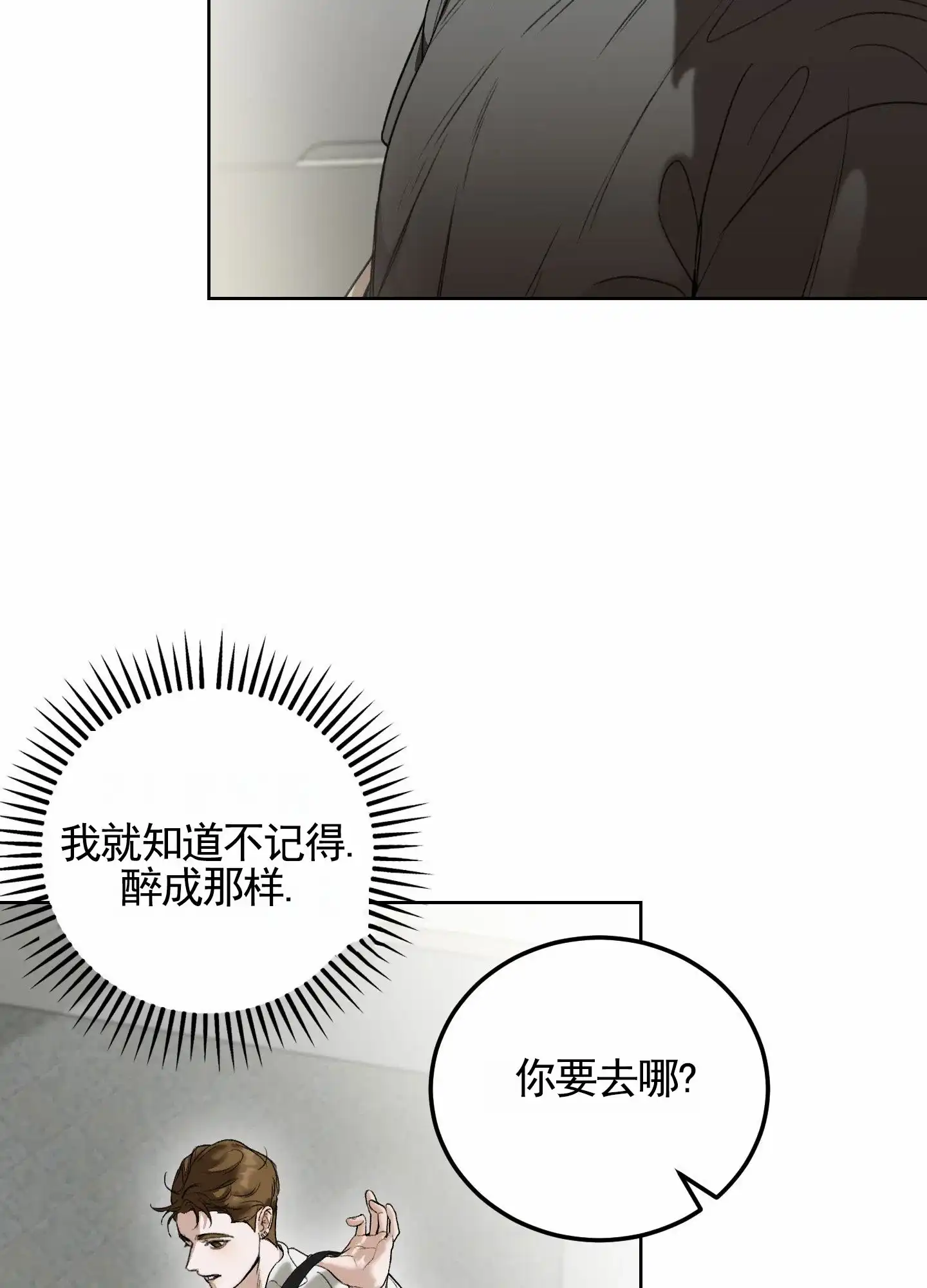 《深刻告白》第2话 第44页