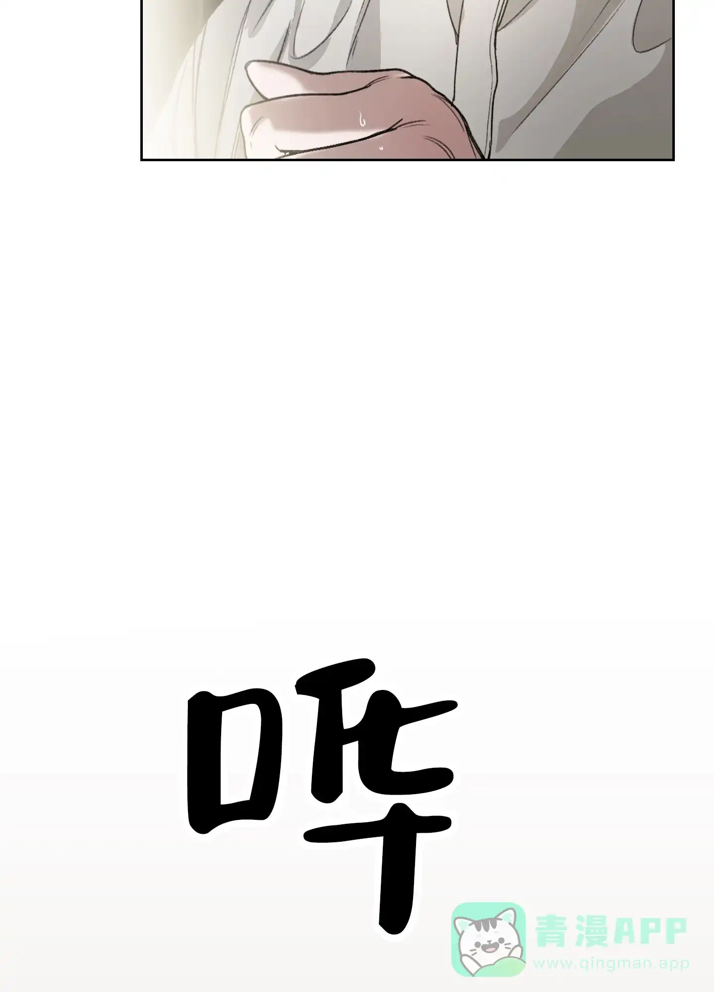 《深刻告白》第2话 第11页