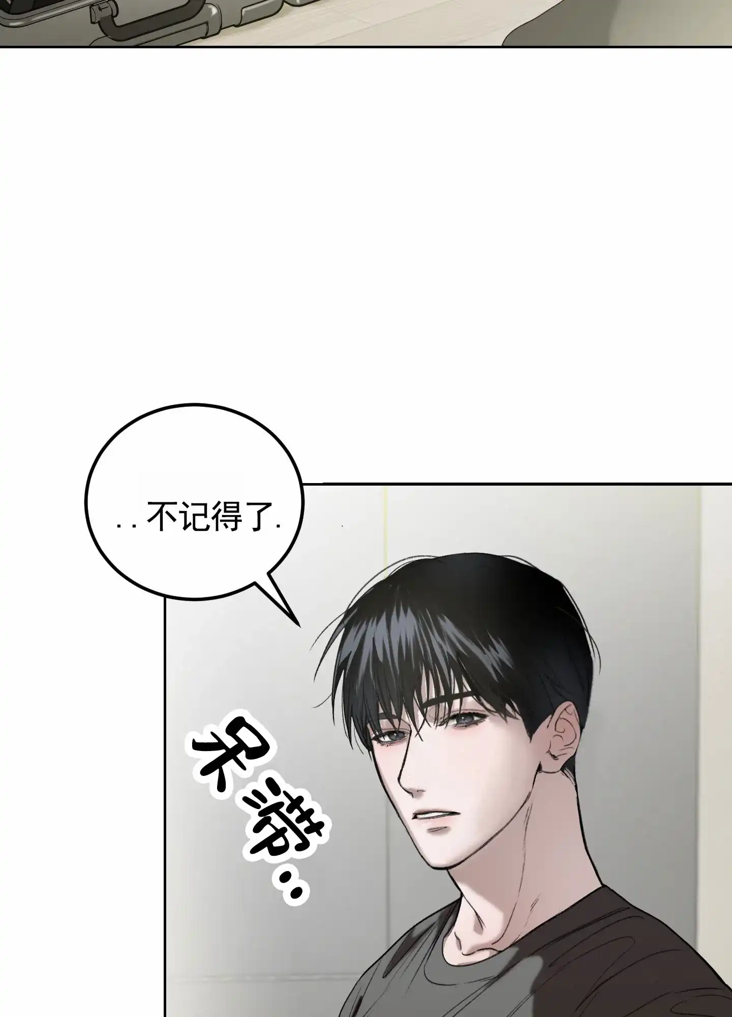 《深刻告白》第2话 第43页