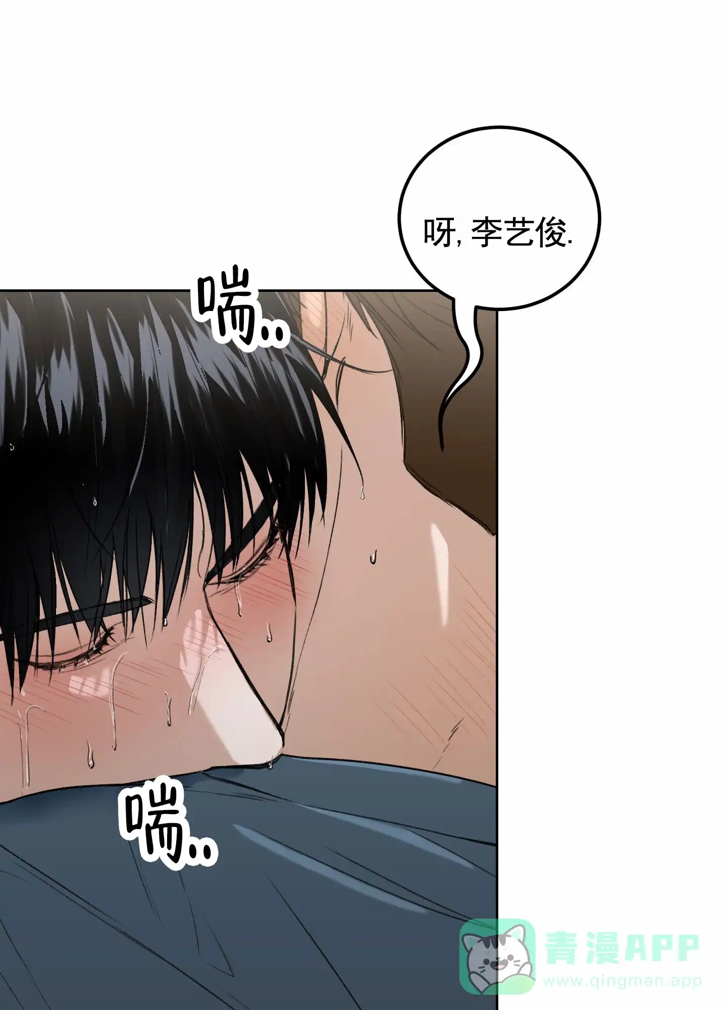 《深刻告白》第2话 第26页