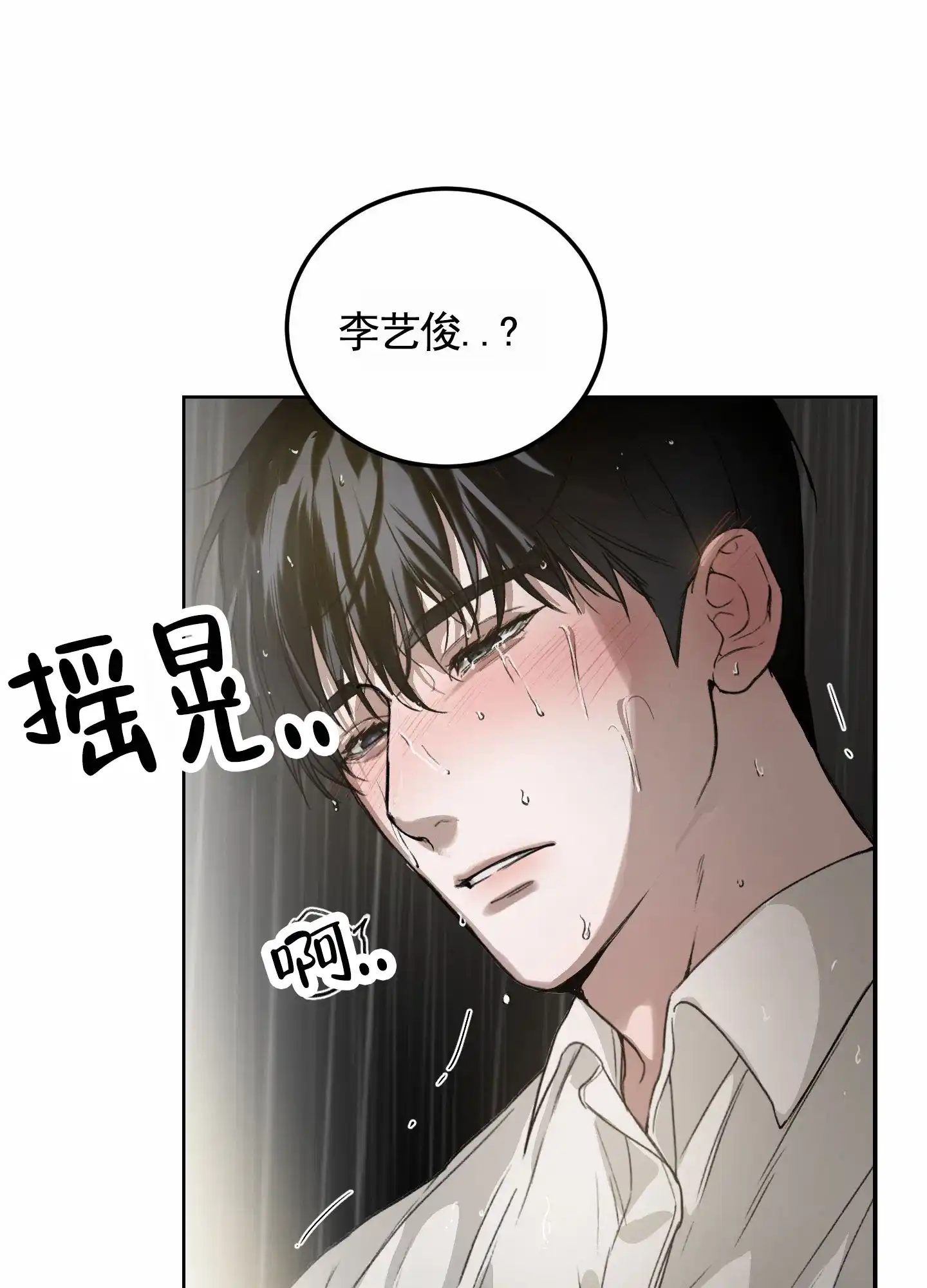 《深刻告白》第2话 第10页