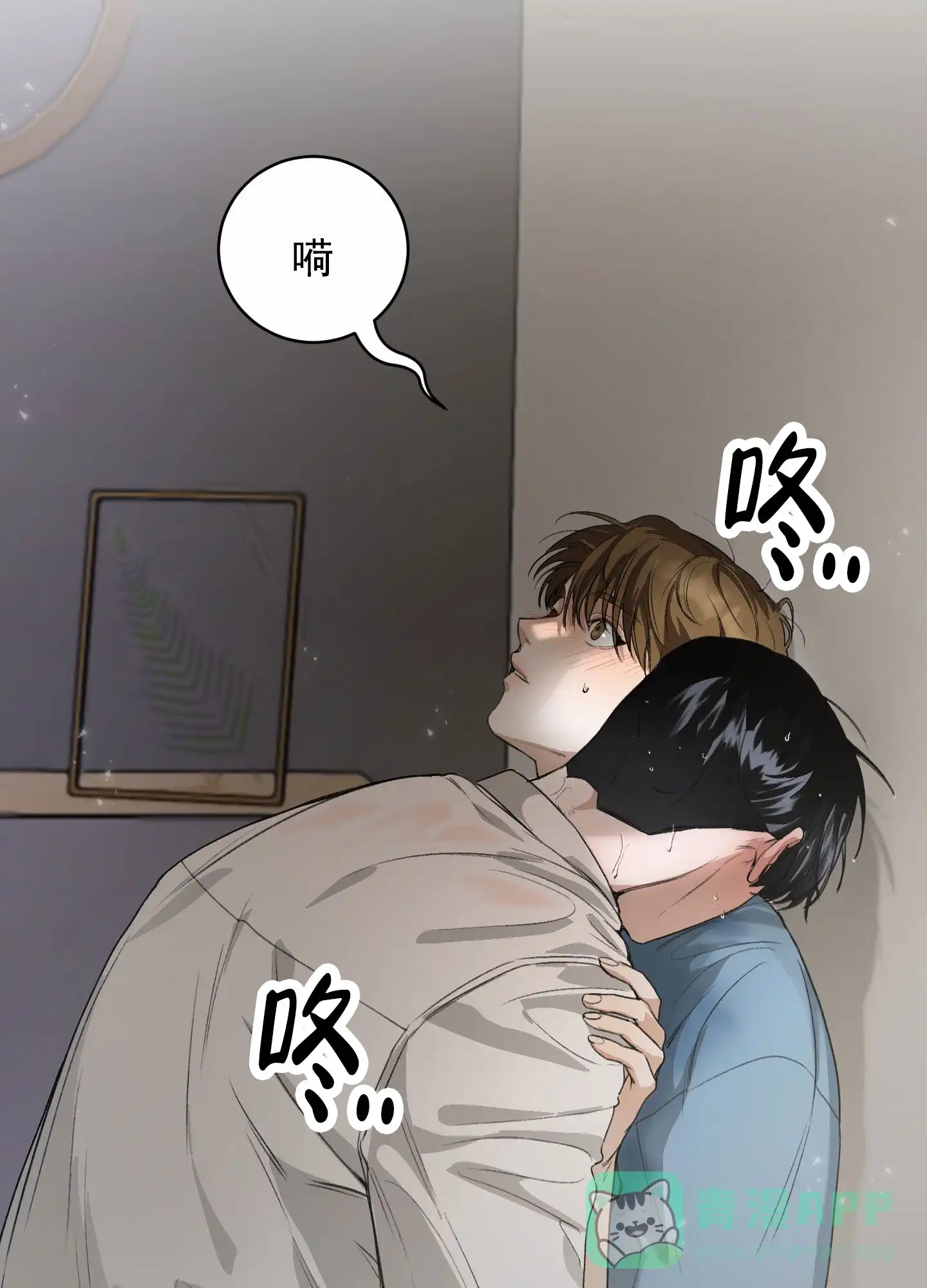 《深刻告白》第2话 第31页