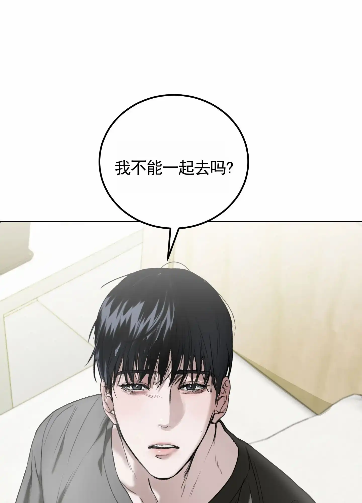 《深刻告白》第2话 第55页