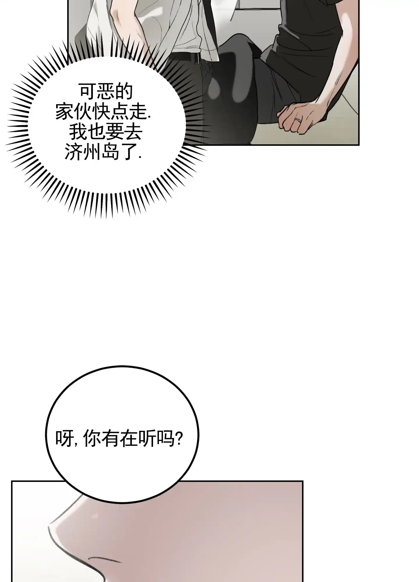 《深刻告白》第2话 第49页
