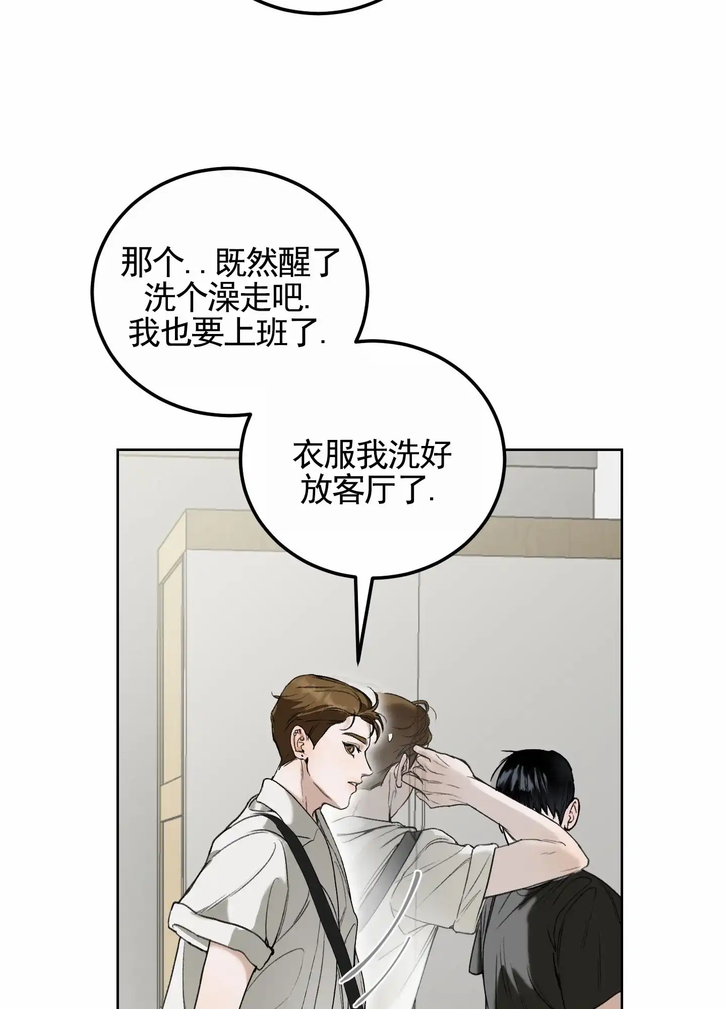 《深刻告白》第2话 第48页