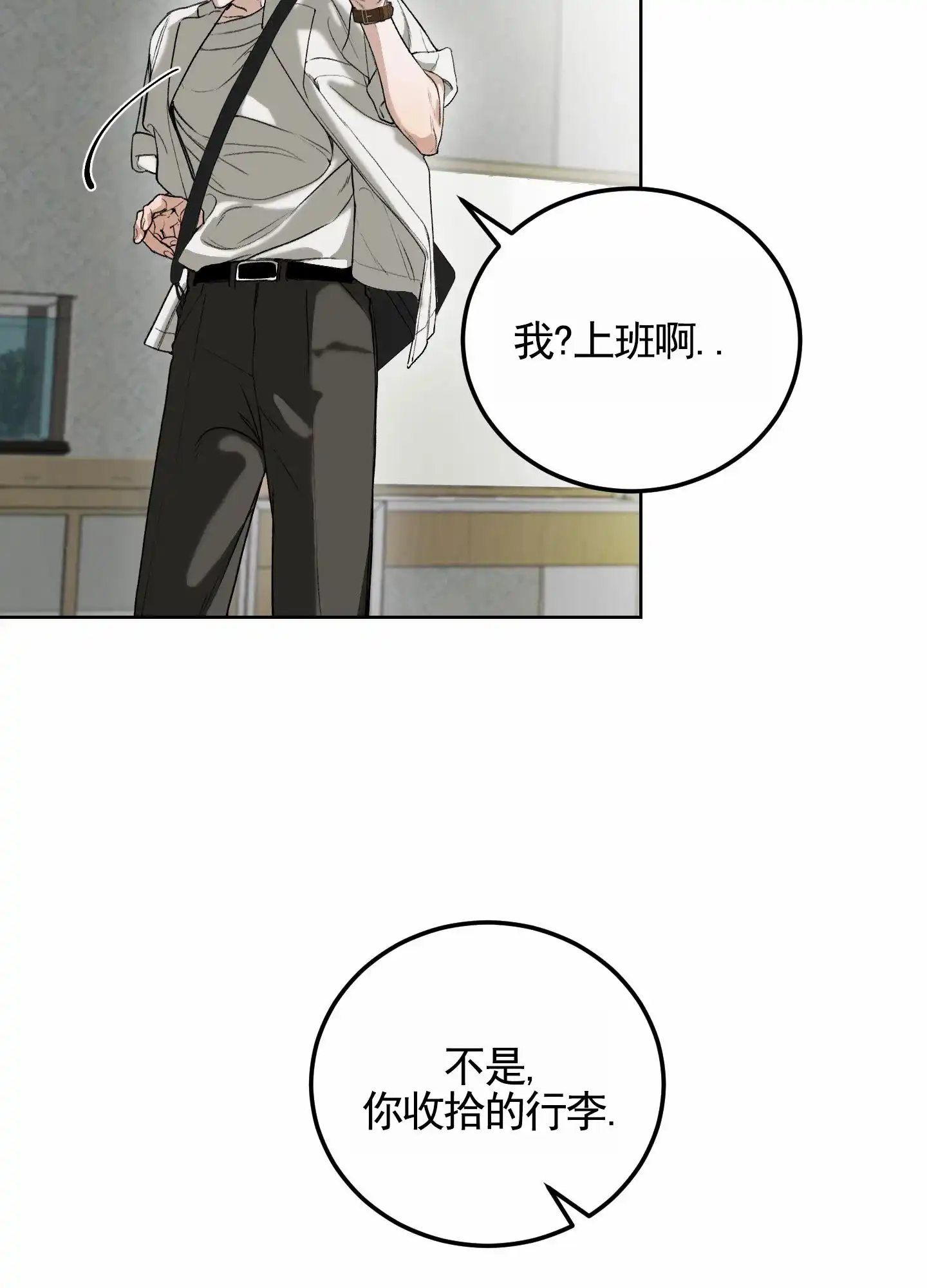 《深刻告白》第2话 第45页