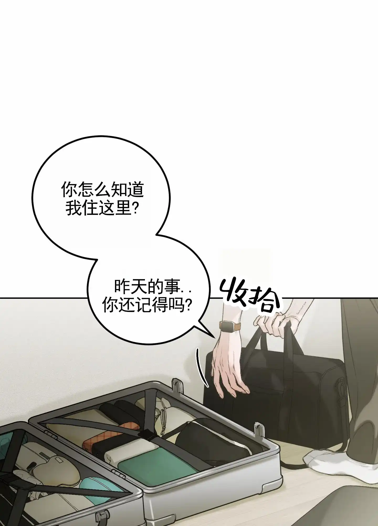 《深刻告白》第2话 第42页