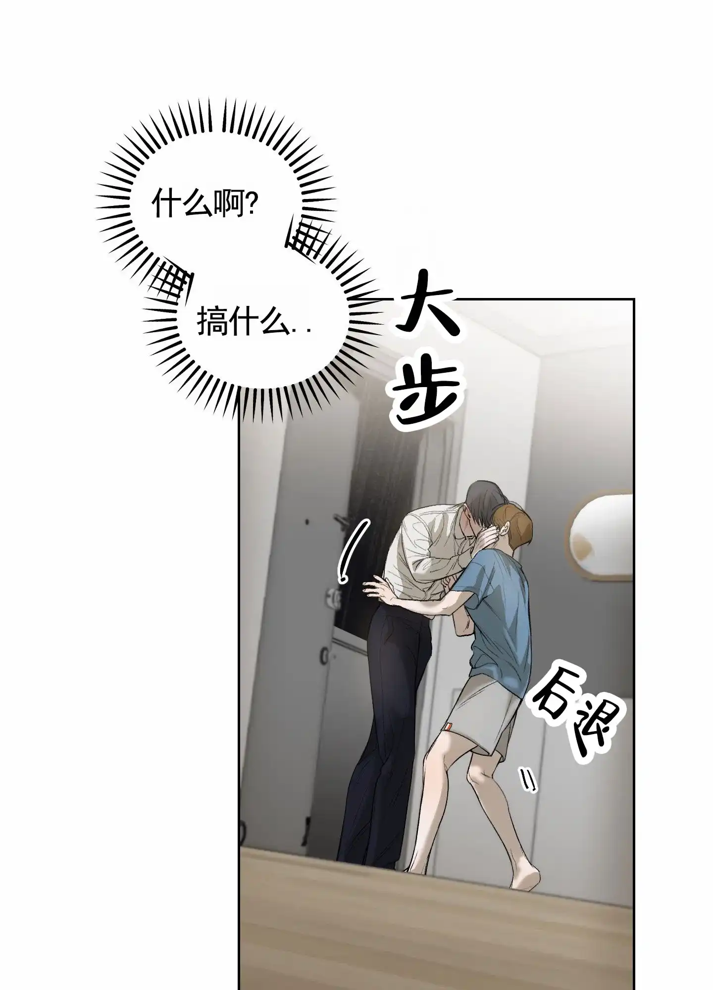 《深刻告白》第2话 第15页