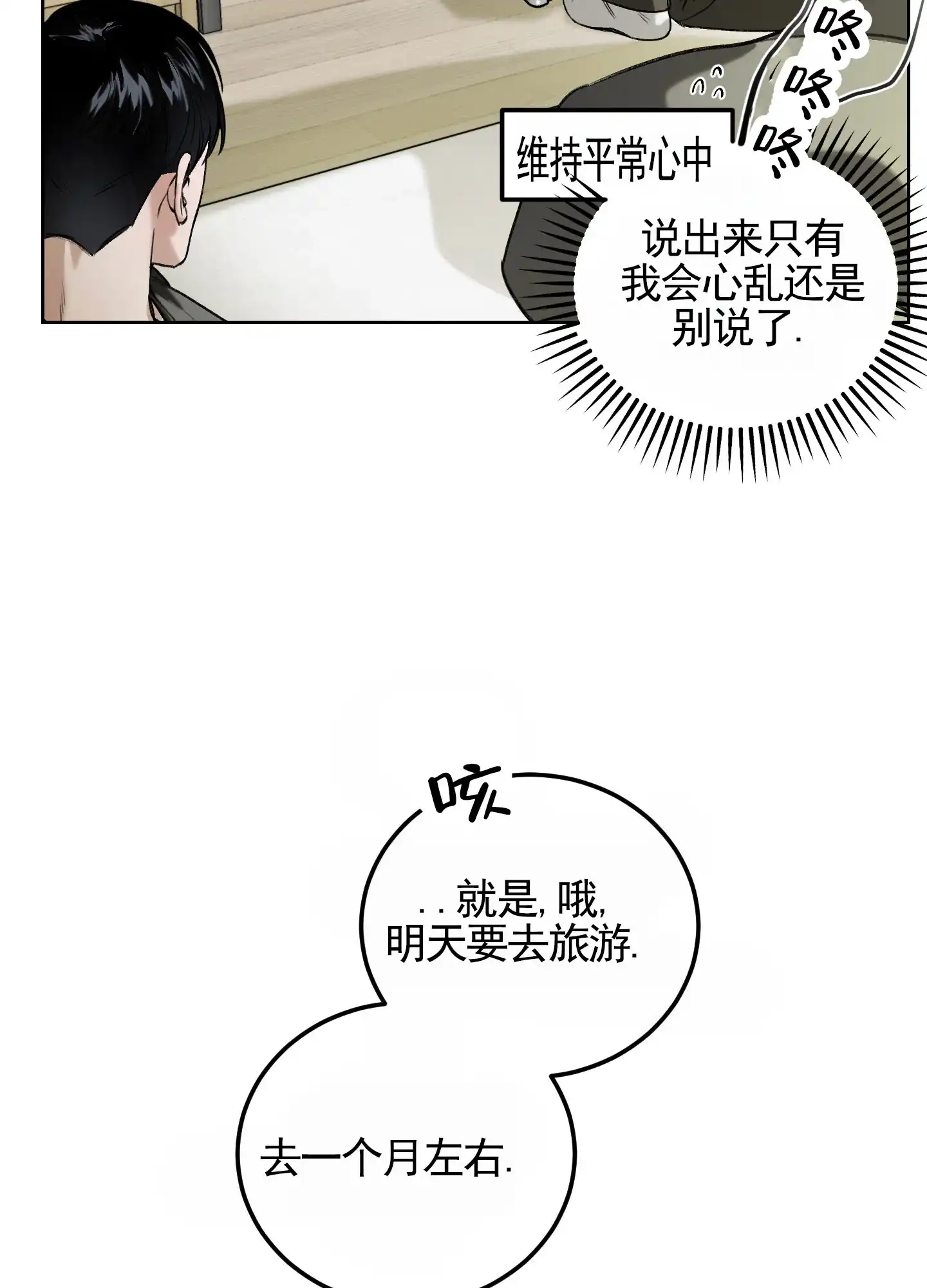 《深刻告白》第2话 第47页