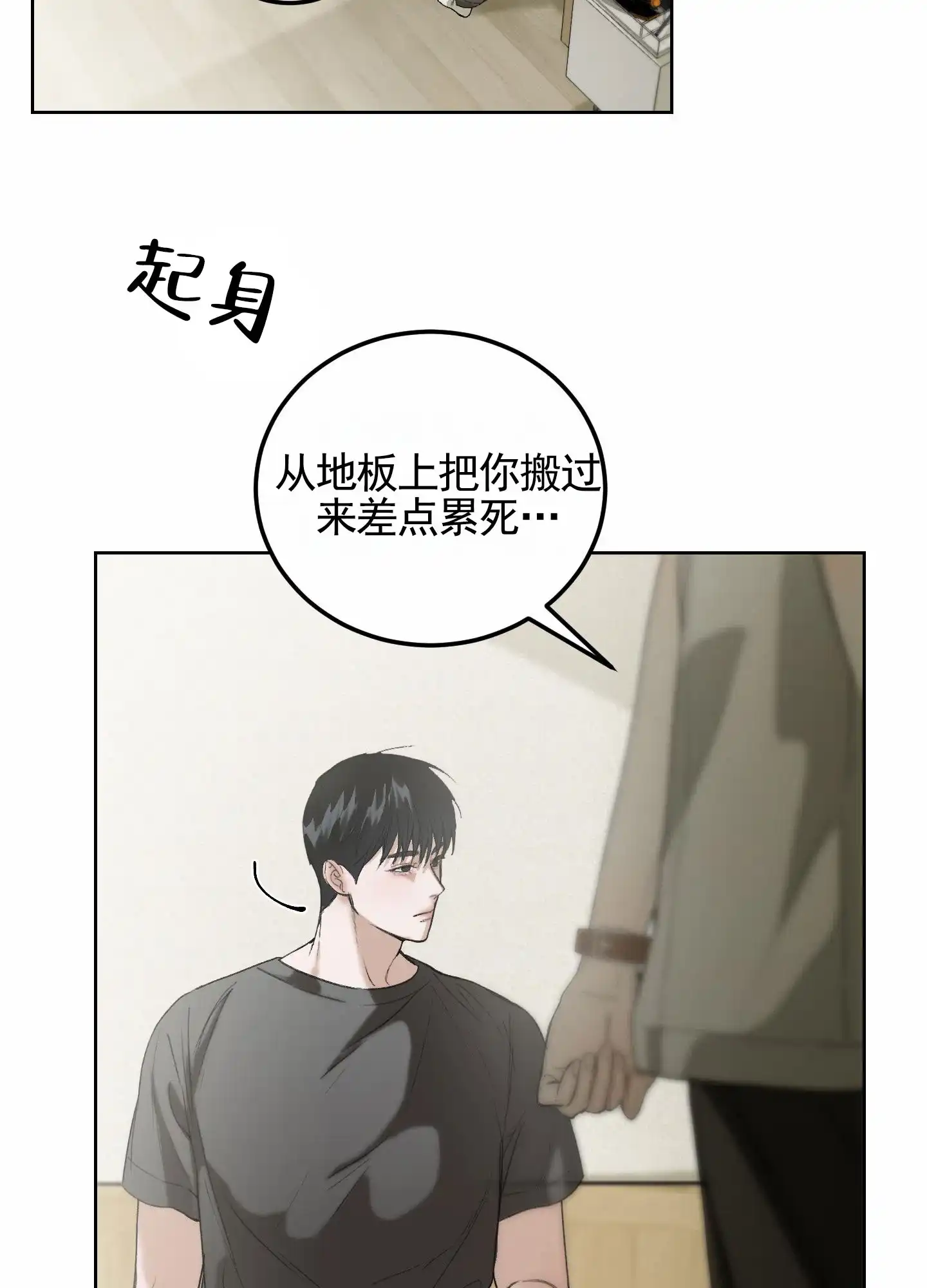 《深刻告白》第2话 第40页
