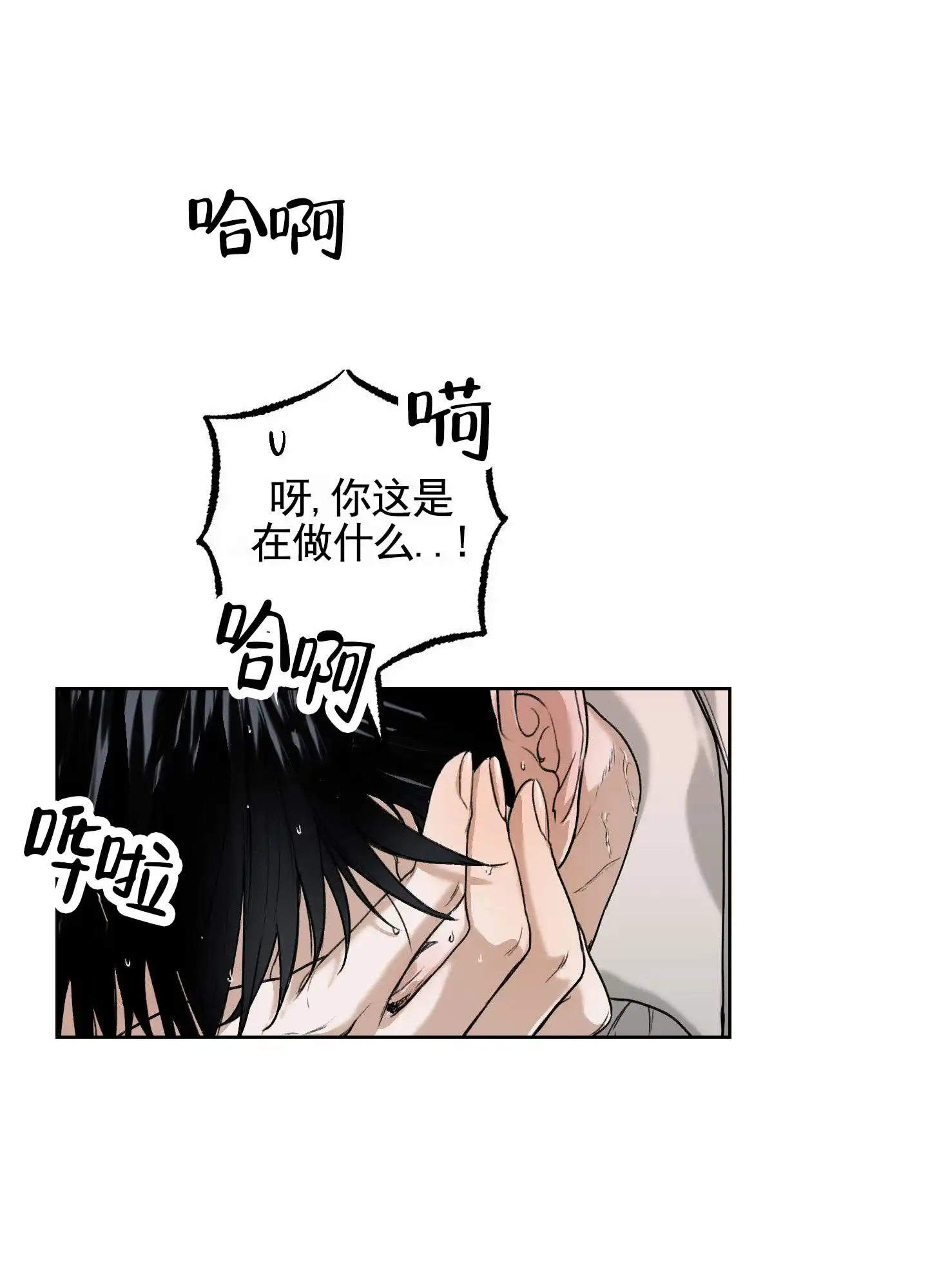 《深刻告白》第2话 第23页