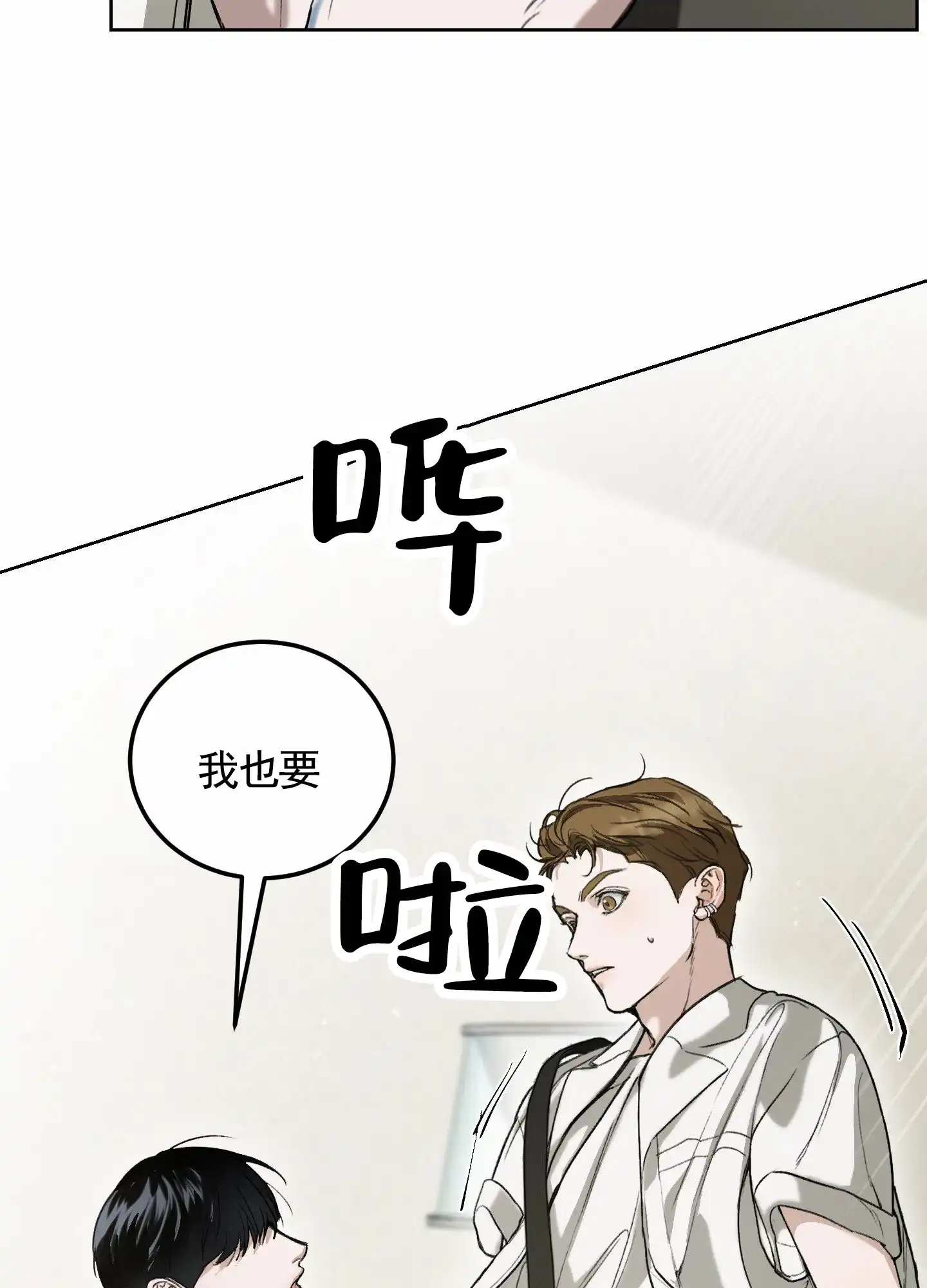 《深刻告白》第2话 第52页