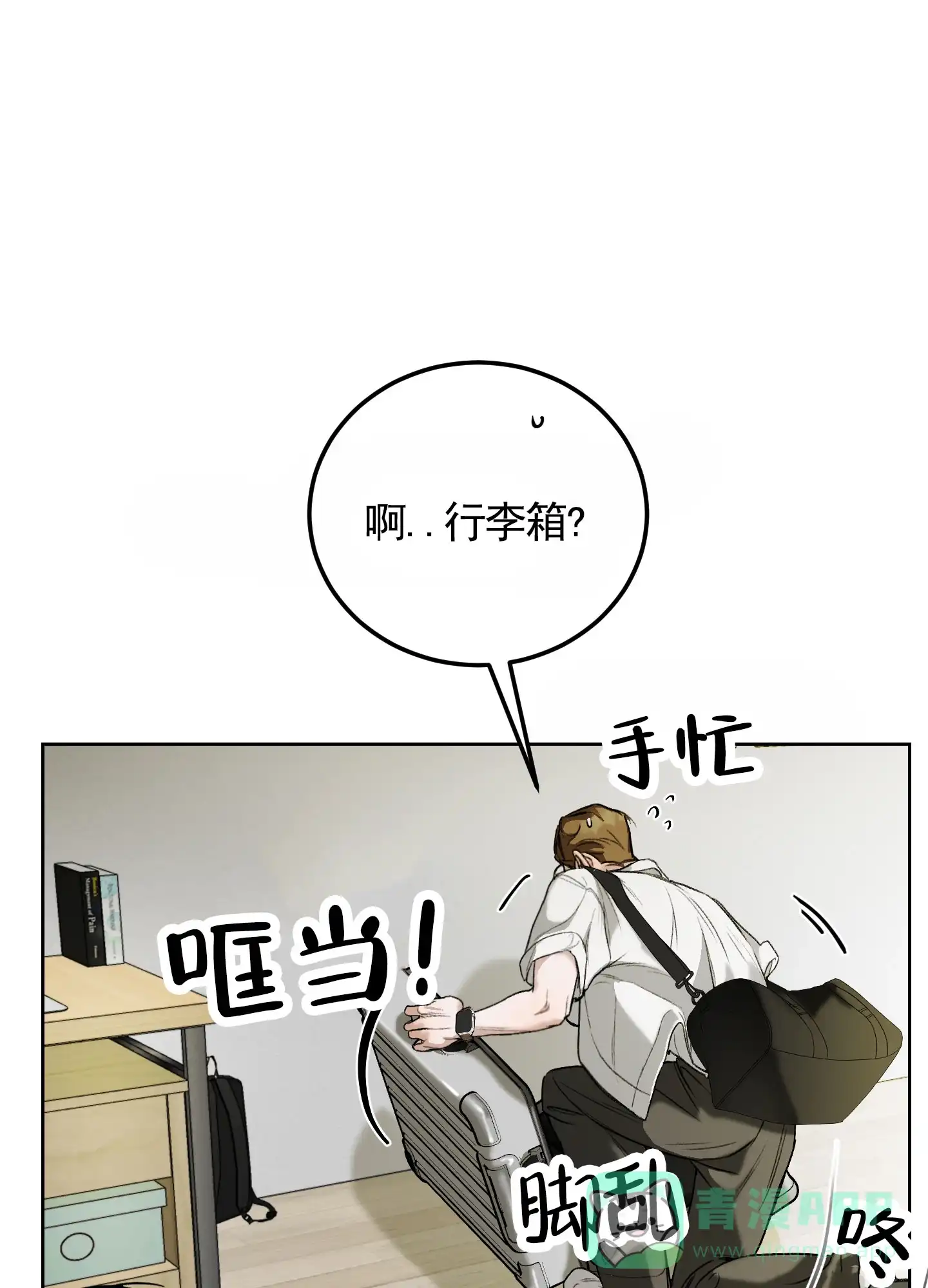 《深刻告白》第2话 第46页