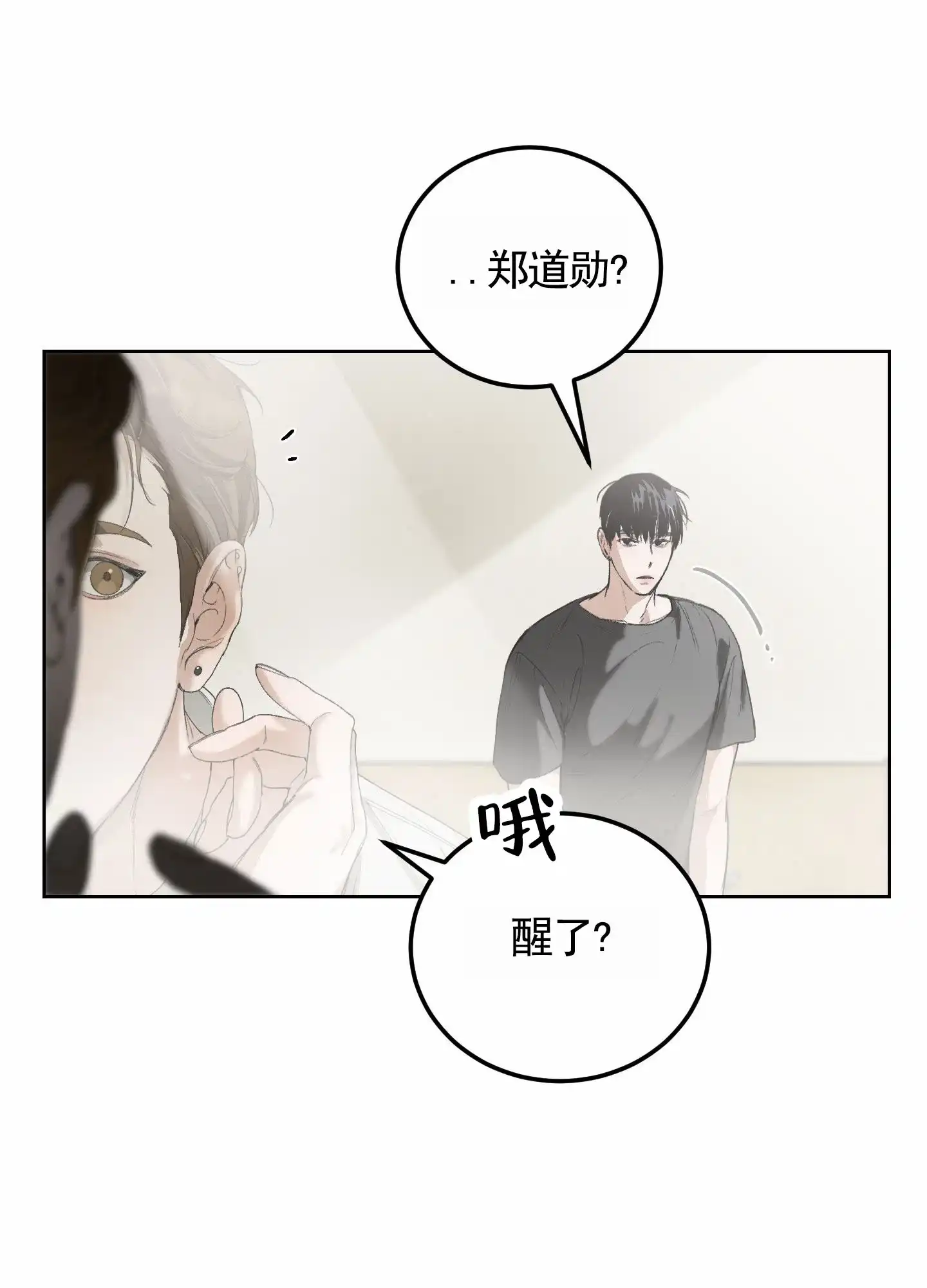 《深刻告白》第2话 第38页