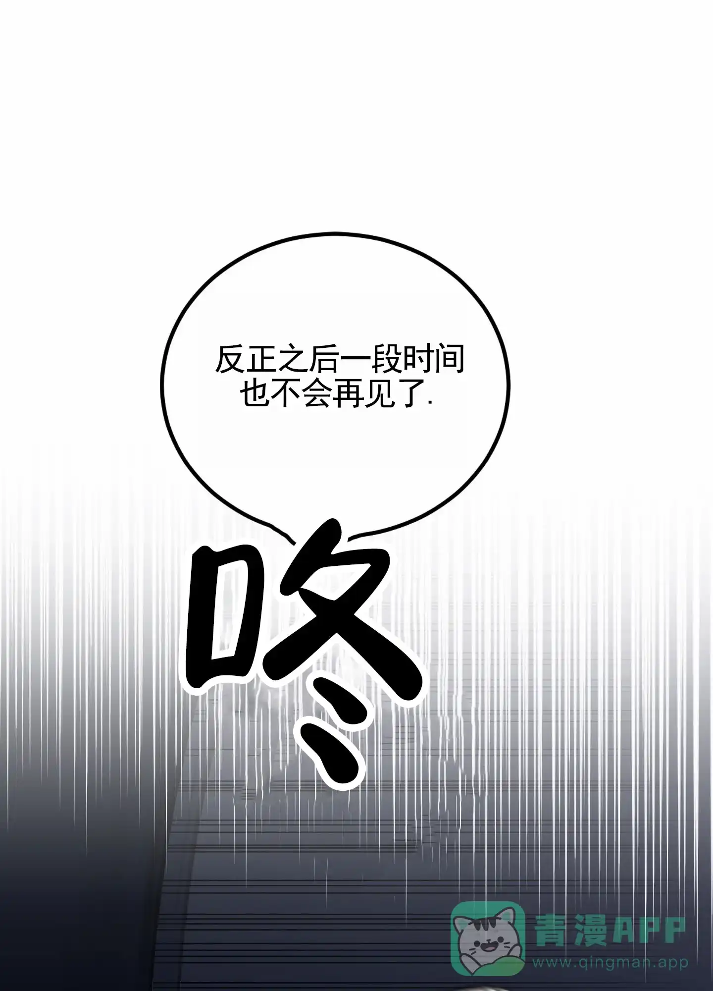 《深刻告白》第2话 第1页