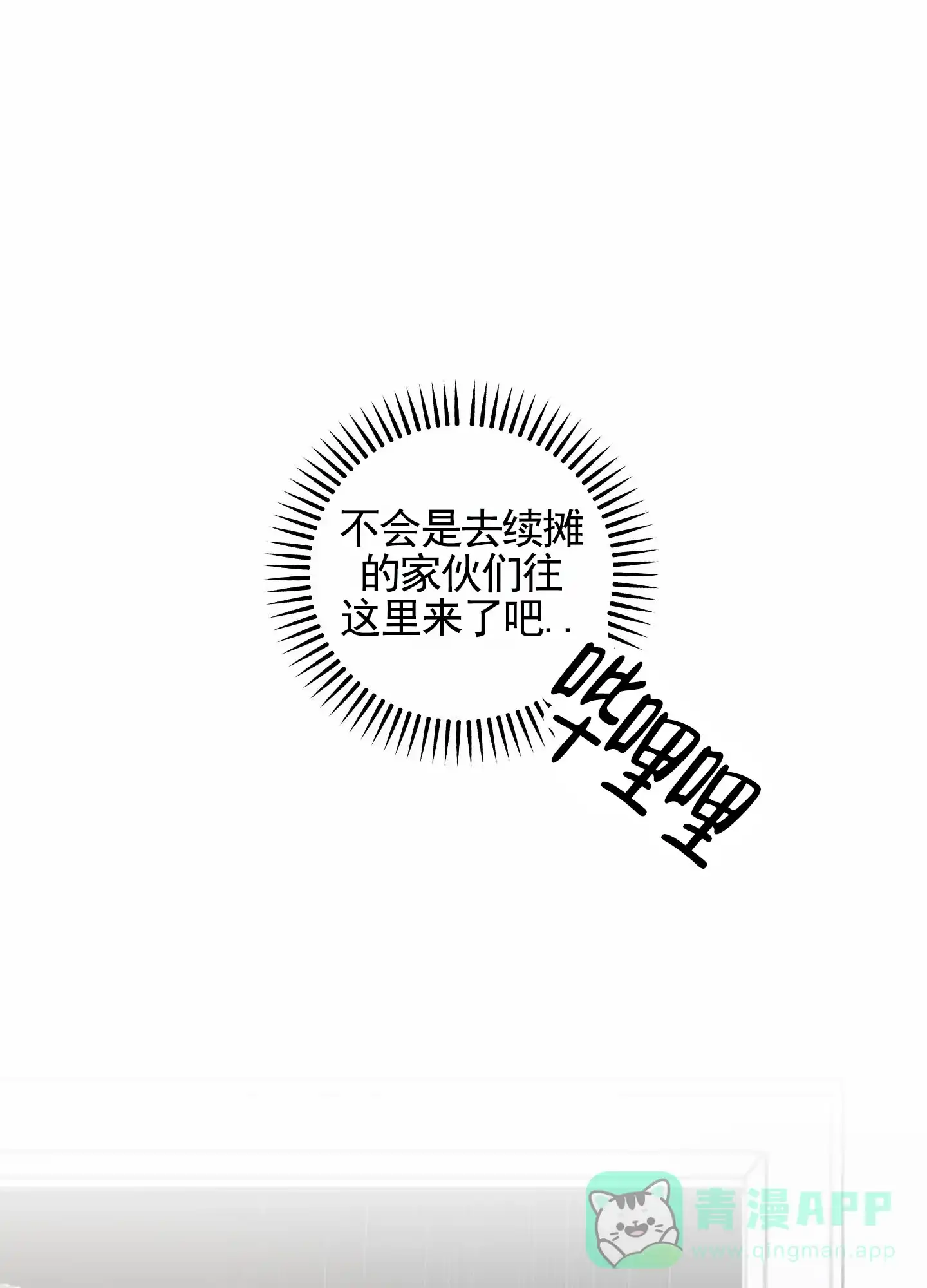 《深刻告白》第2话 第6页