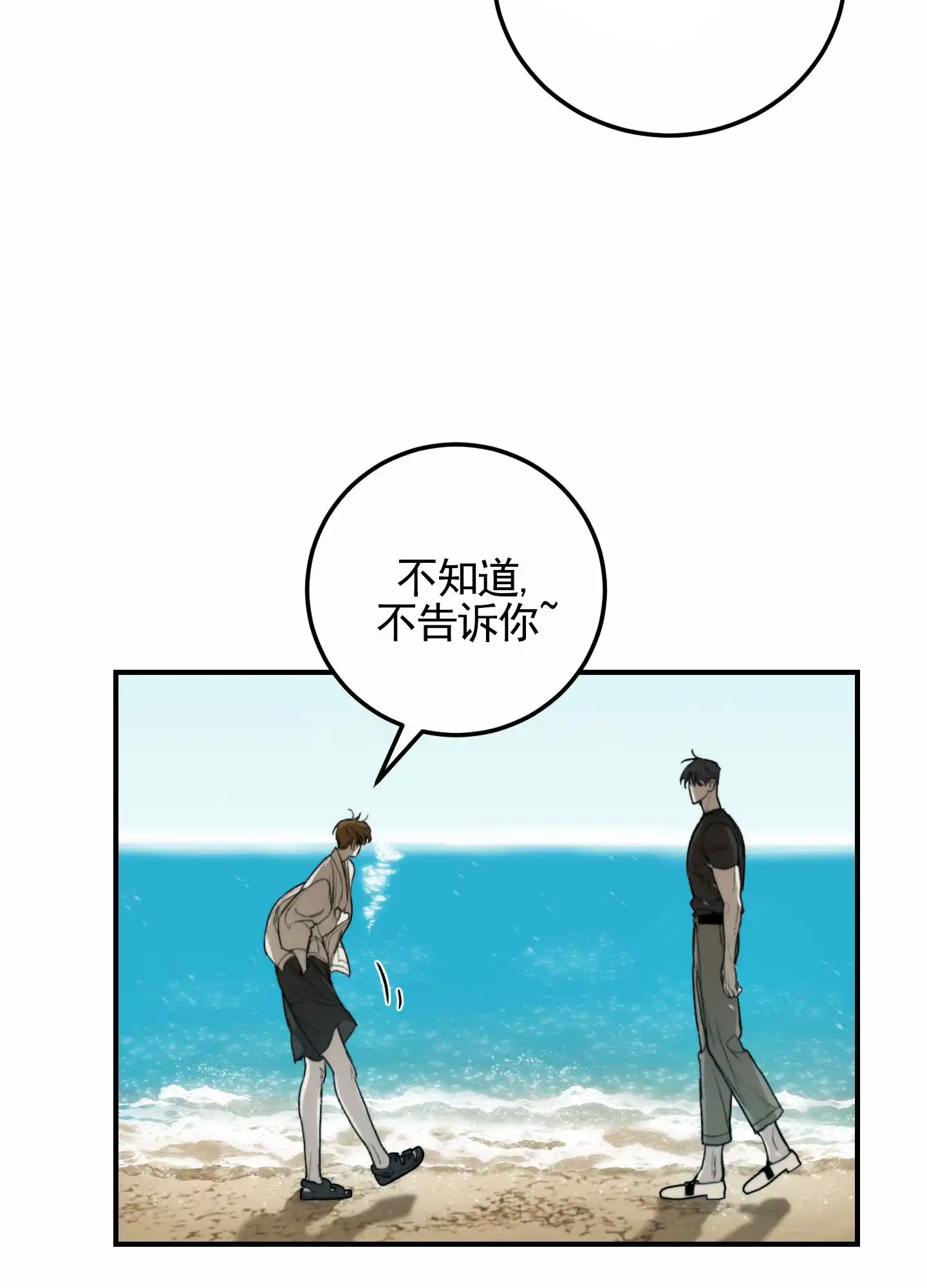 《深刻告白》第3话 第24页
