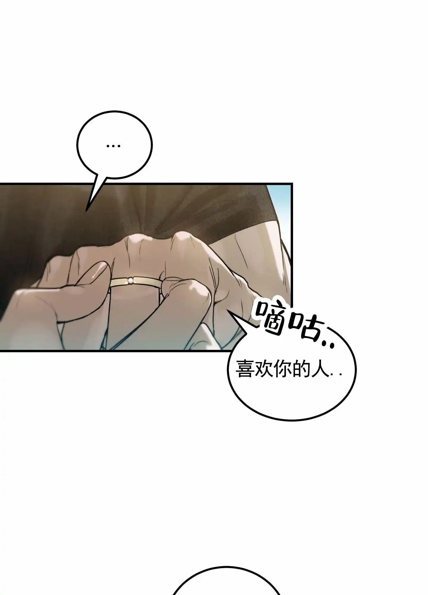 《深刻告白》第3话 第50页
