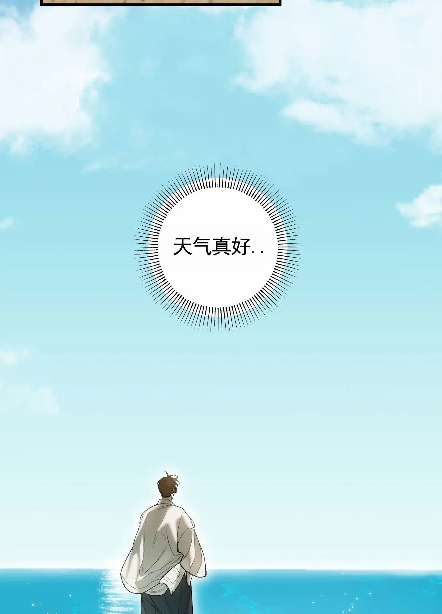 《深刻告白》第3话 第3页