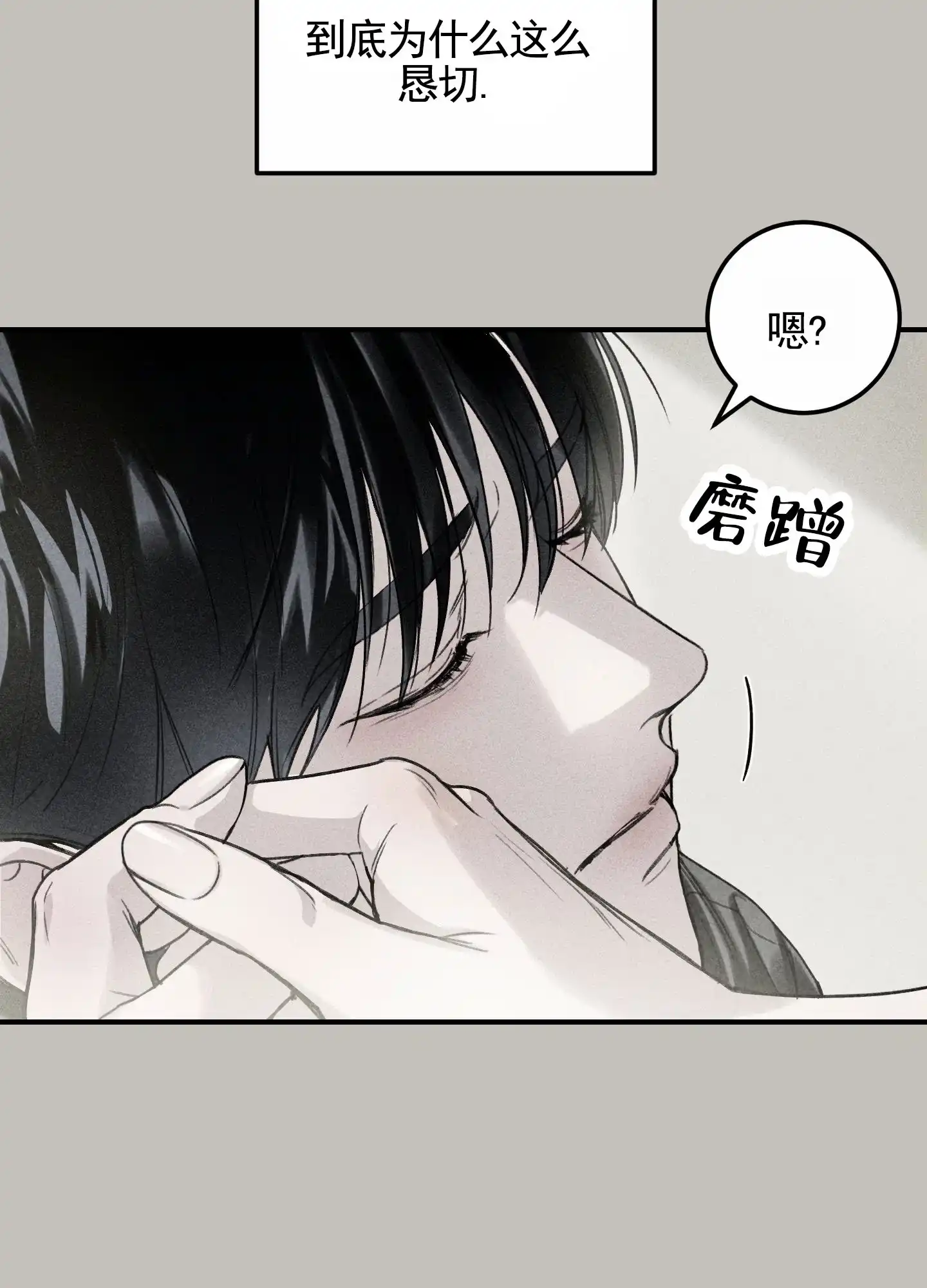 《深刻告白》第3话 第17页