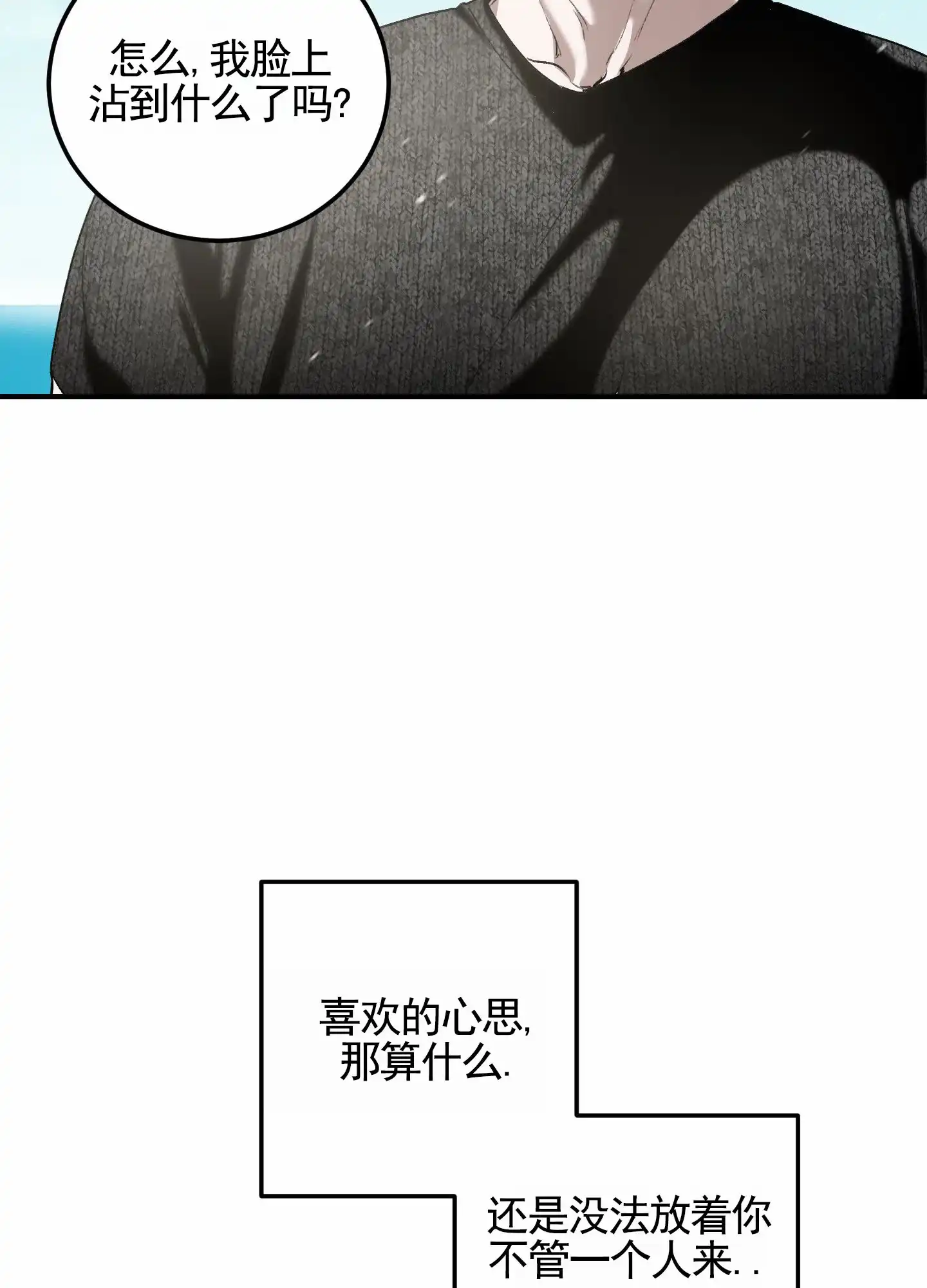 《深刻告白》第3话 第22页