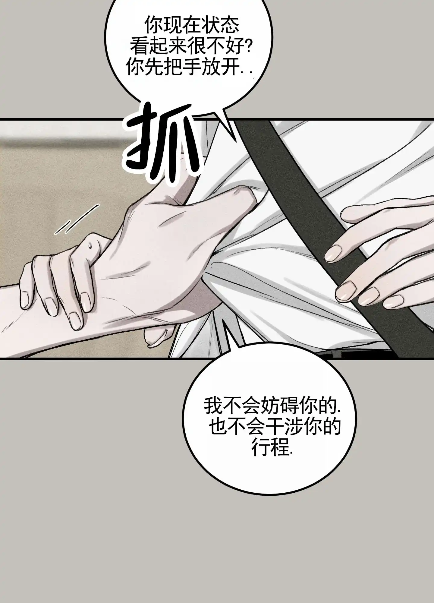 《深刻告白》第3话 第14页