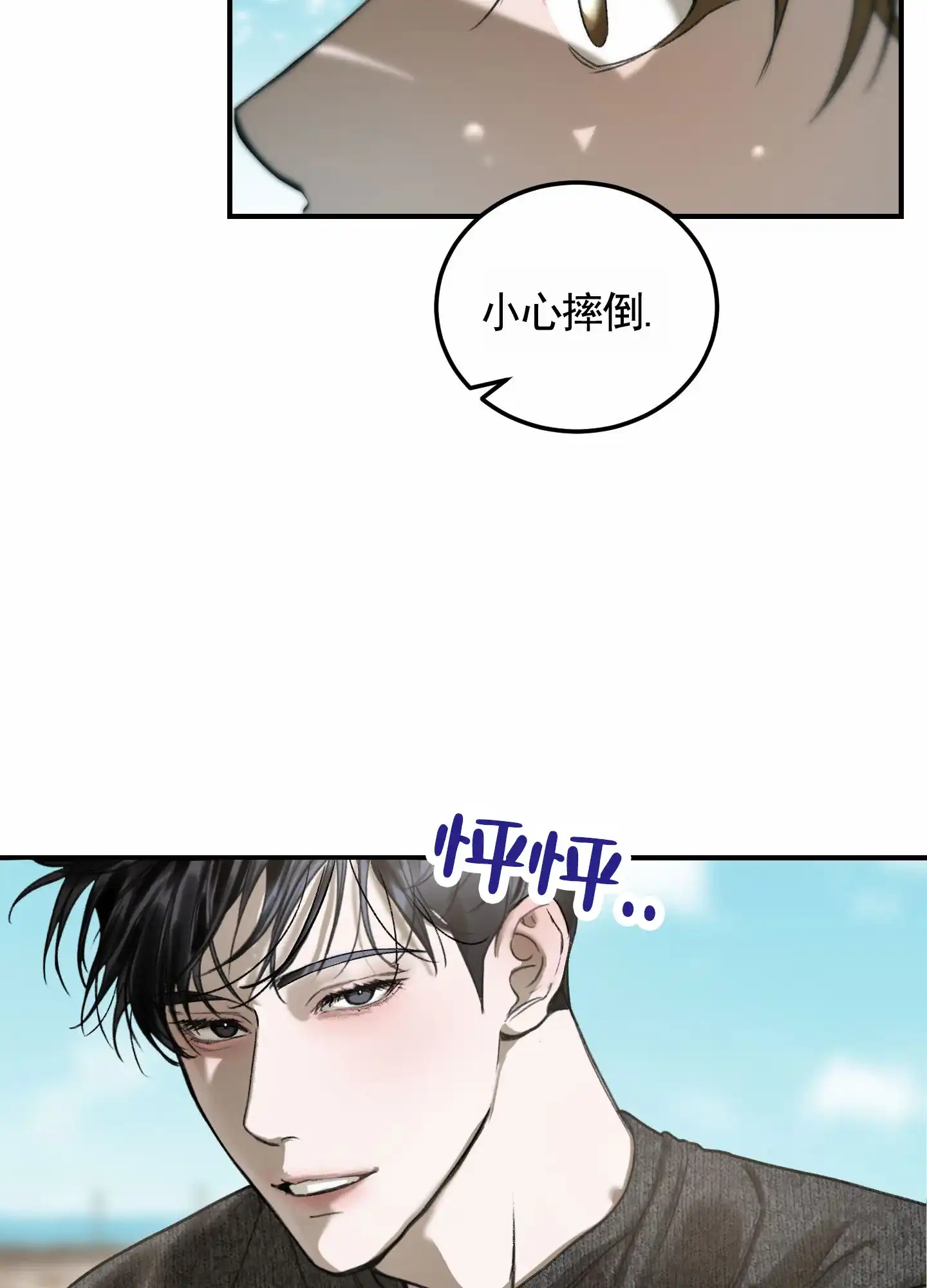 《深刻告白》第3话 第44页
