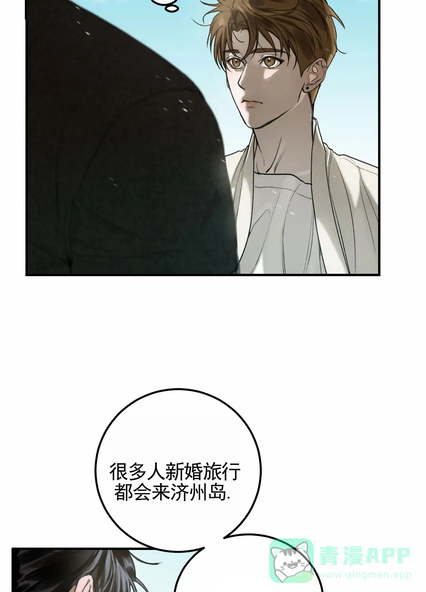 《深刻告白》第3话 第36页