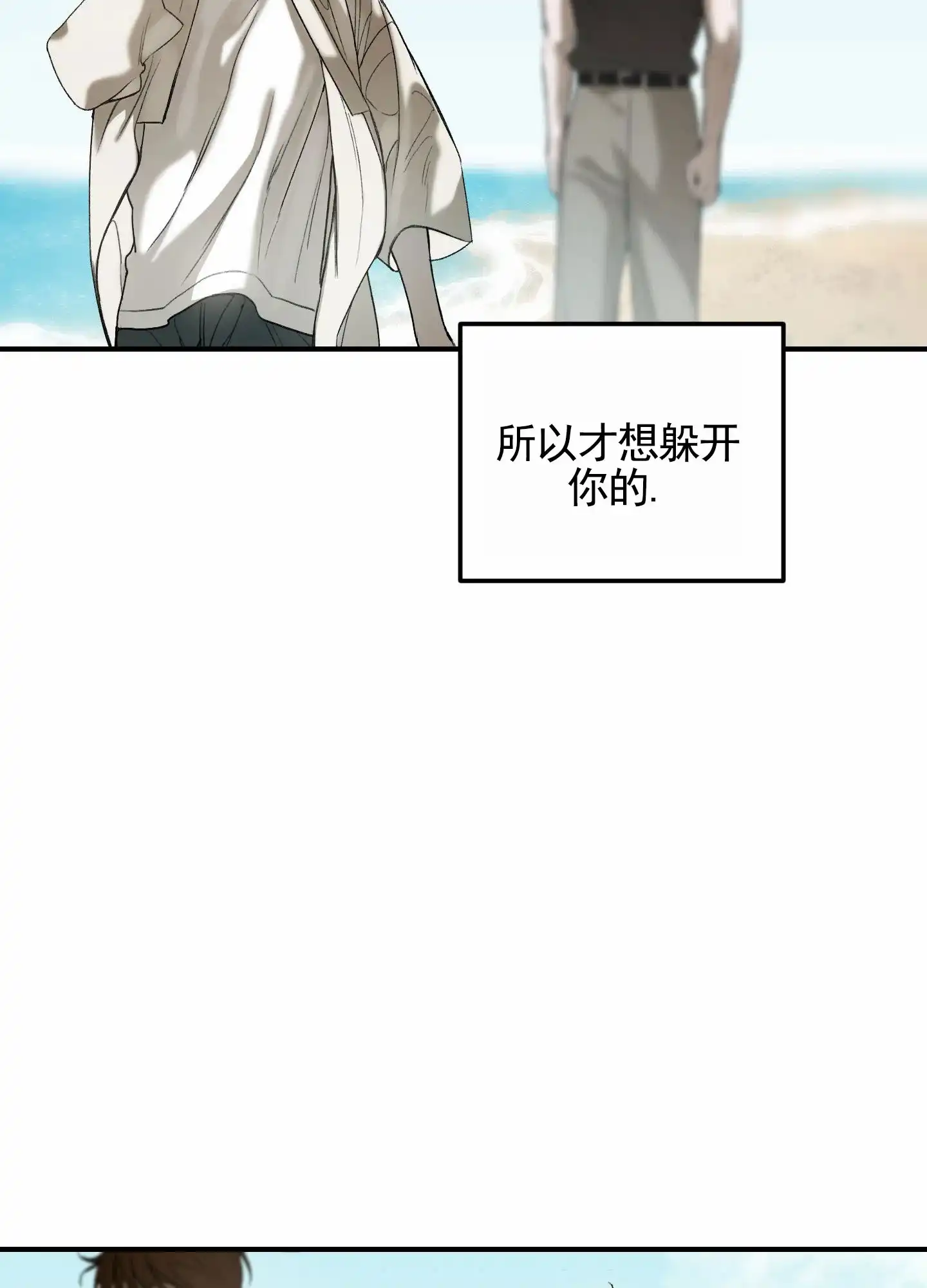 《深刻告白》第3话 第29页