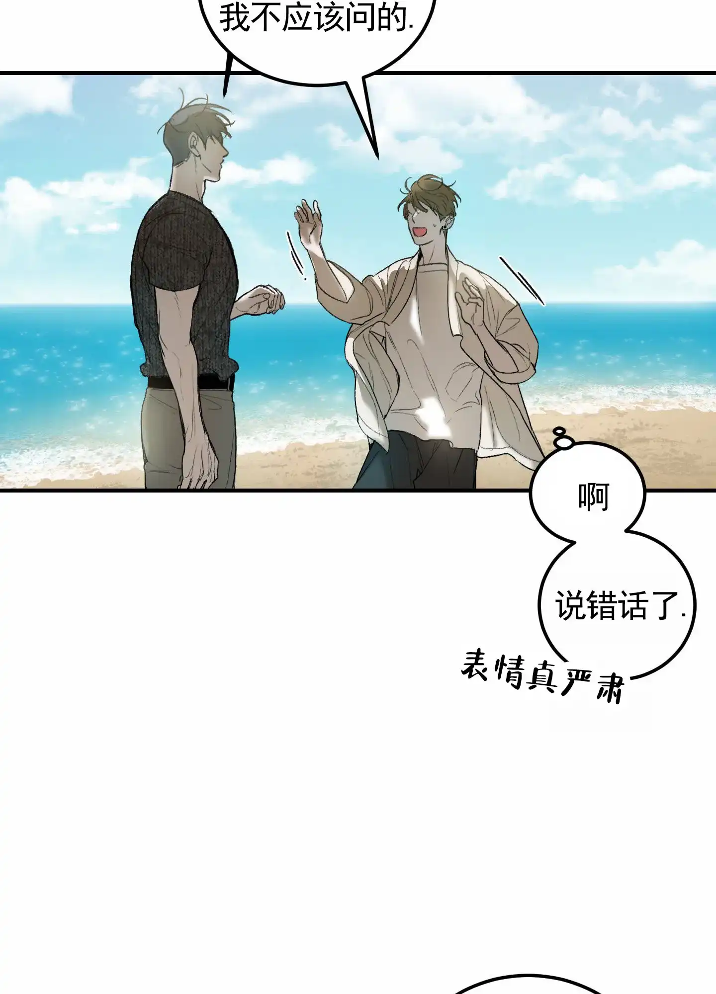 《深刻告白》第3话 第48页