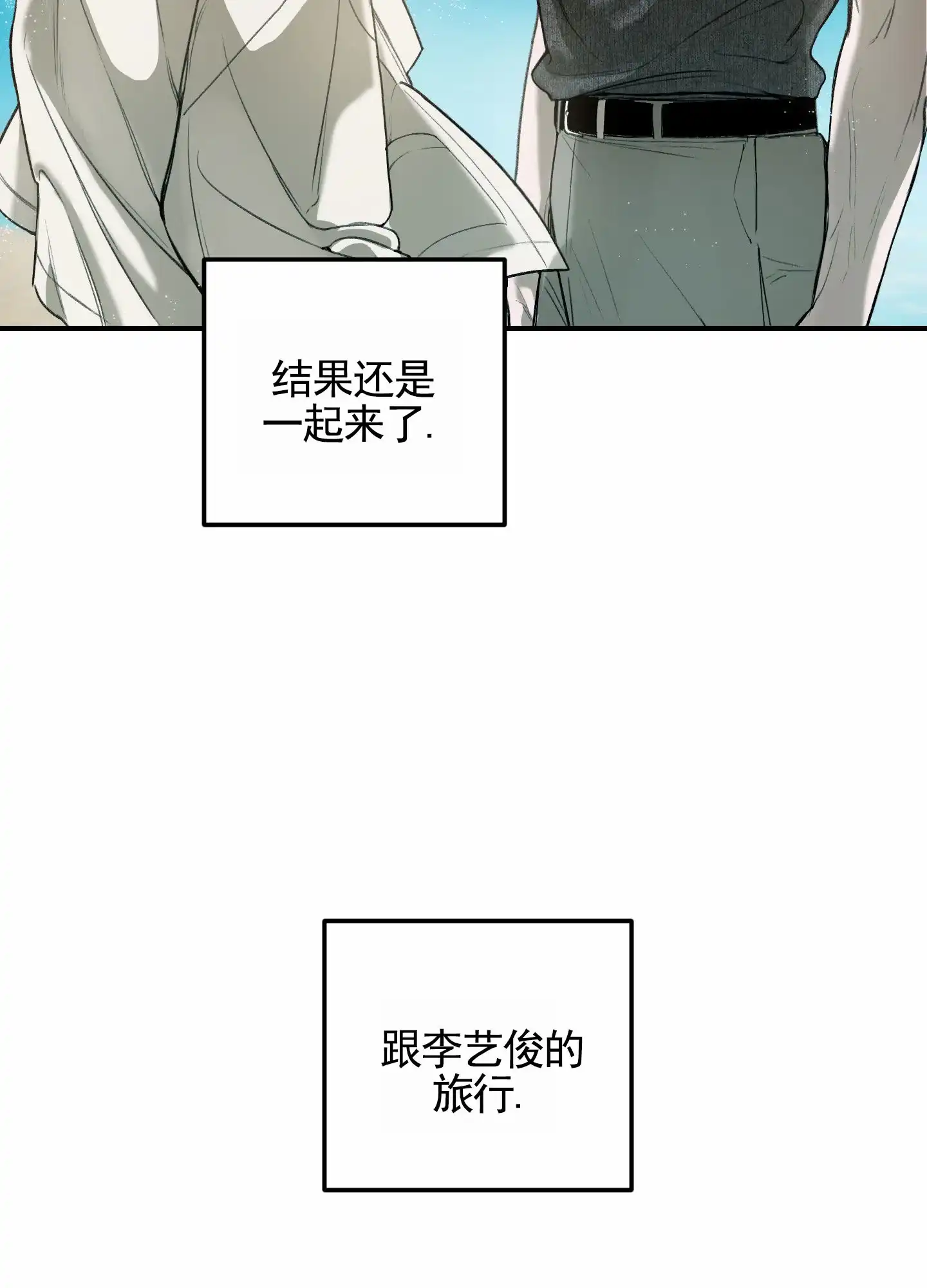 《深刻告白》第3话 第9页