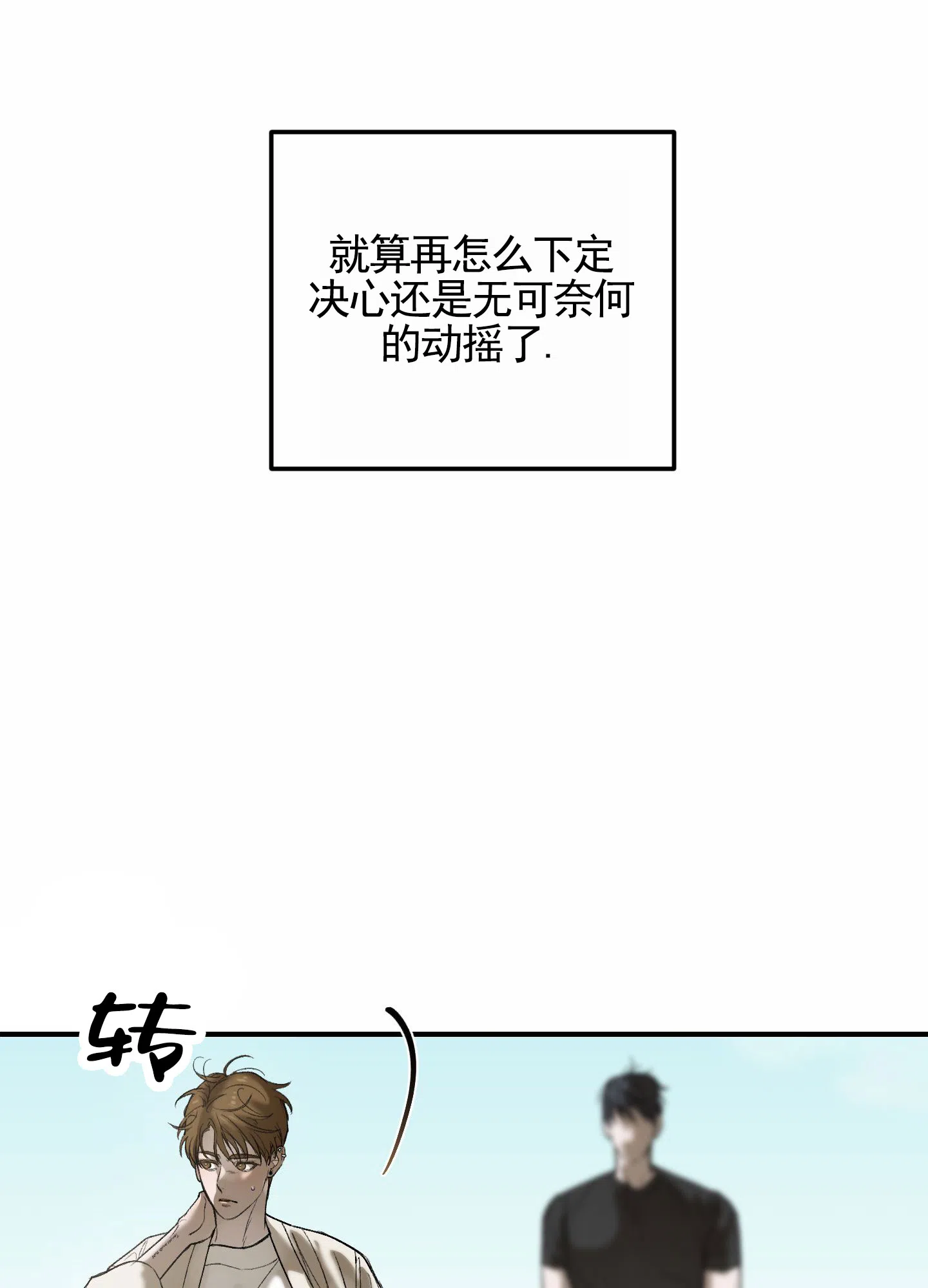 《深刻告白》第3话 第28页
