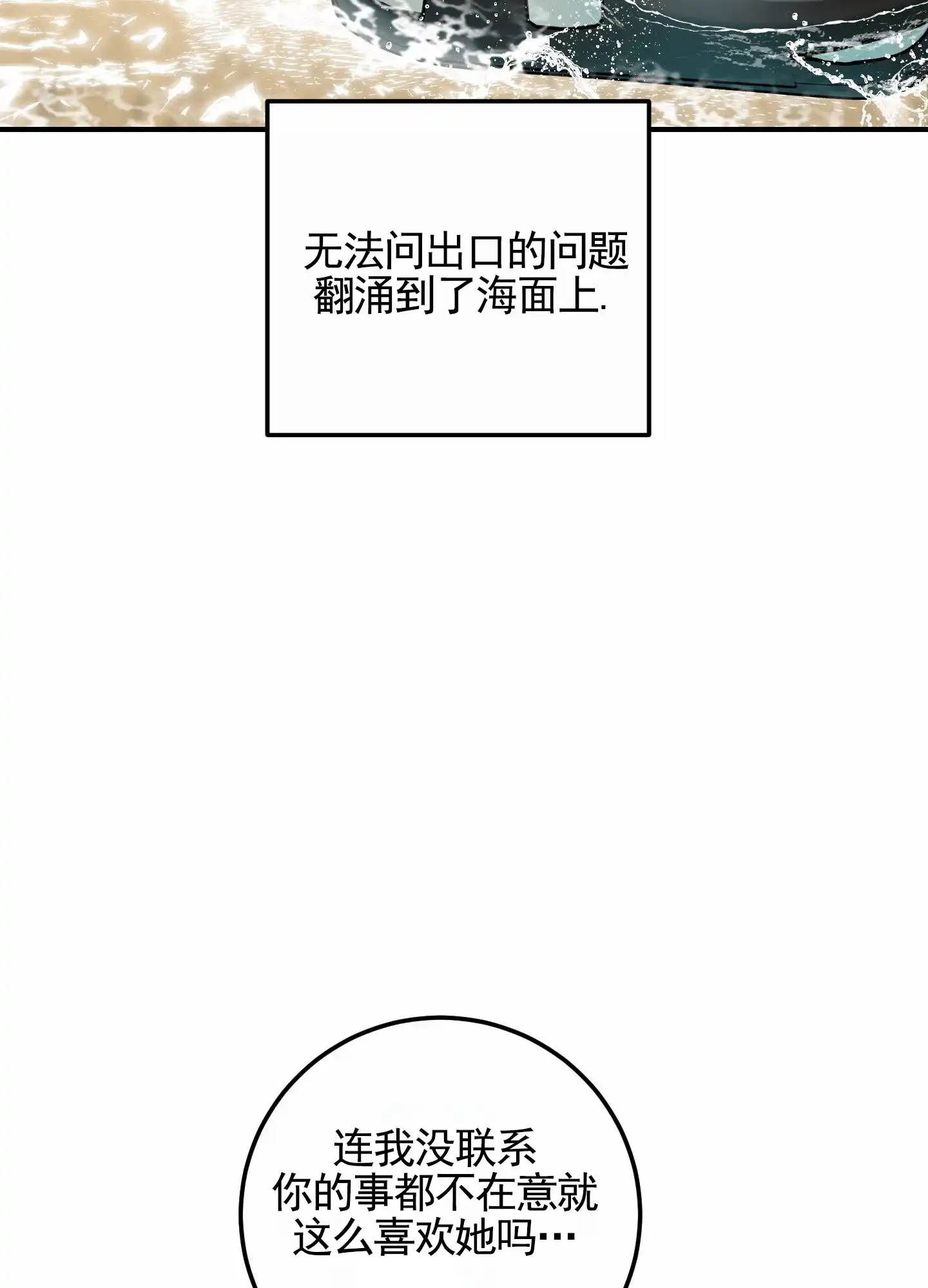 《深刻告白》第3话 第40页