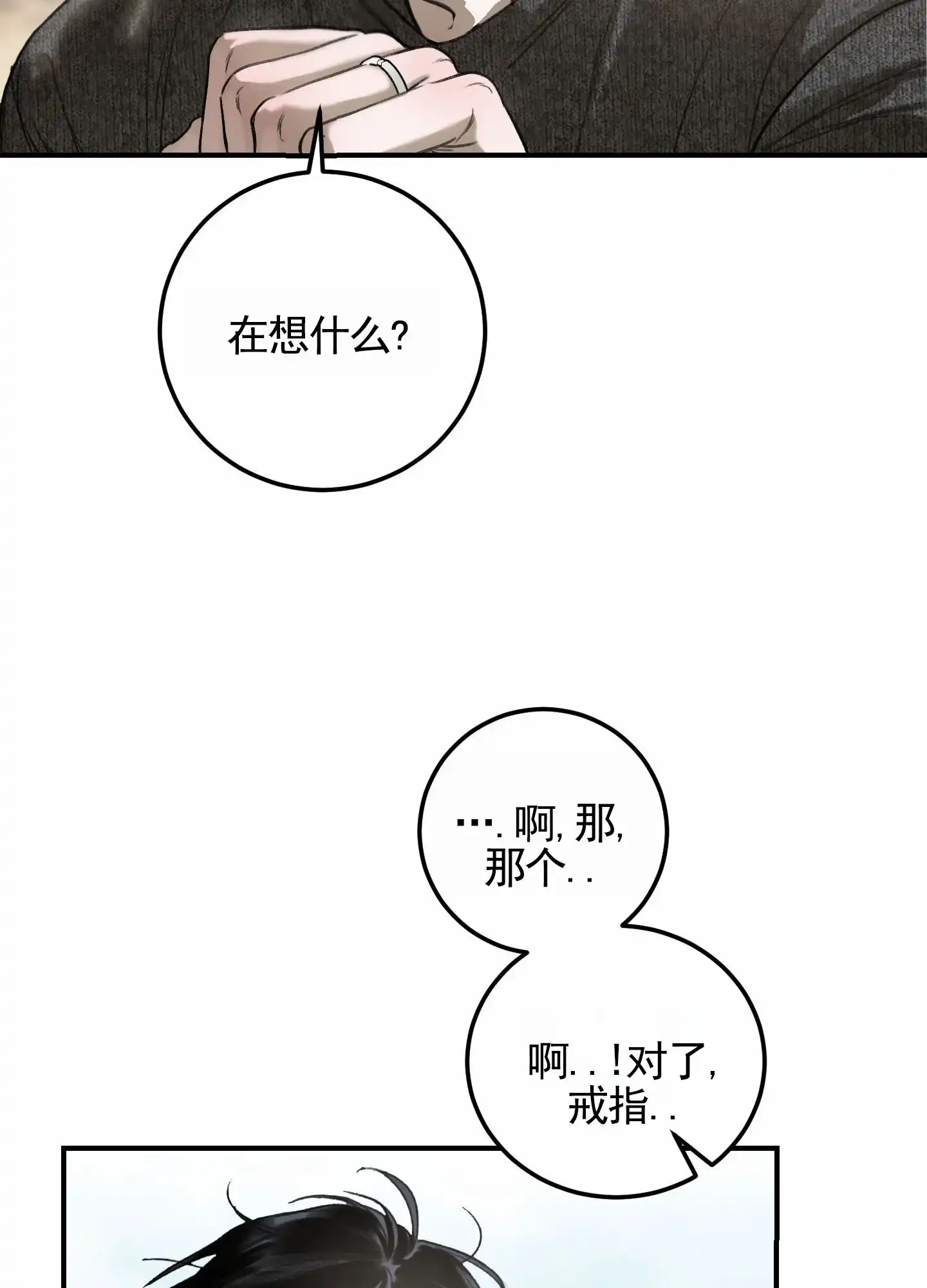 《深刻告白》第3话 第45页