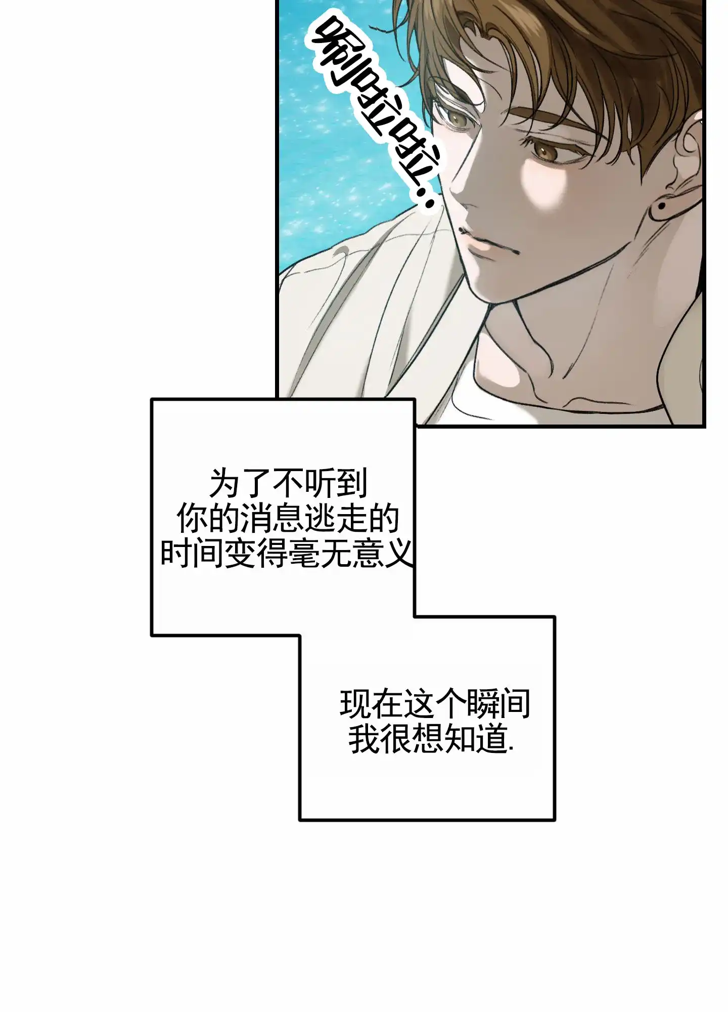 《深刻告白》第3话 第38页