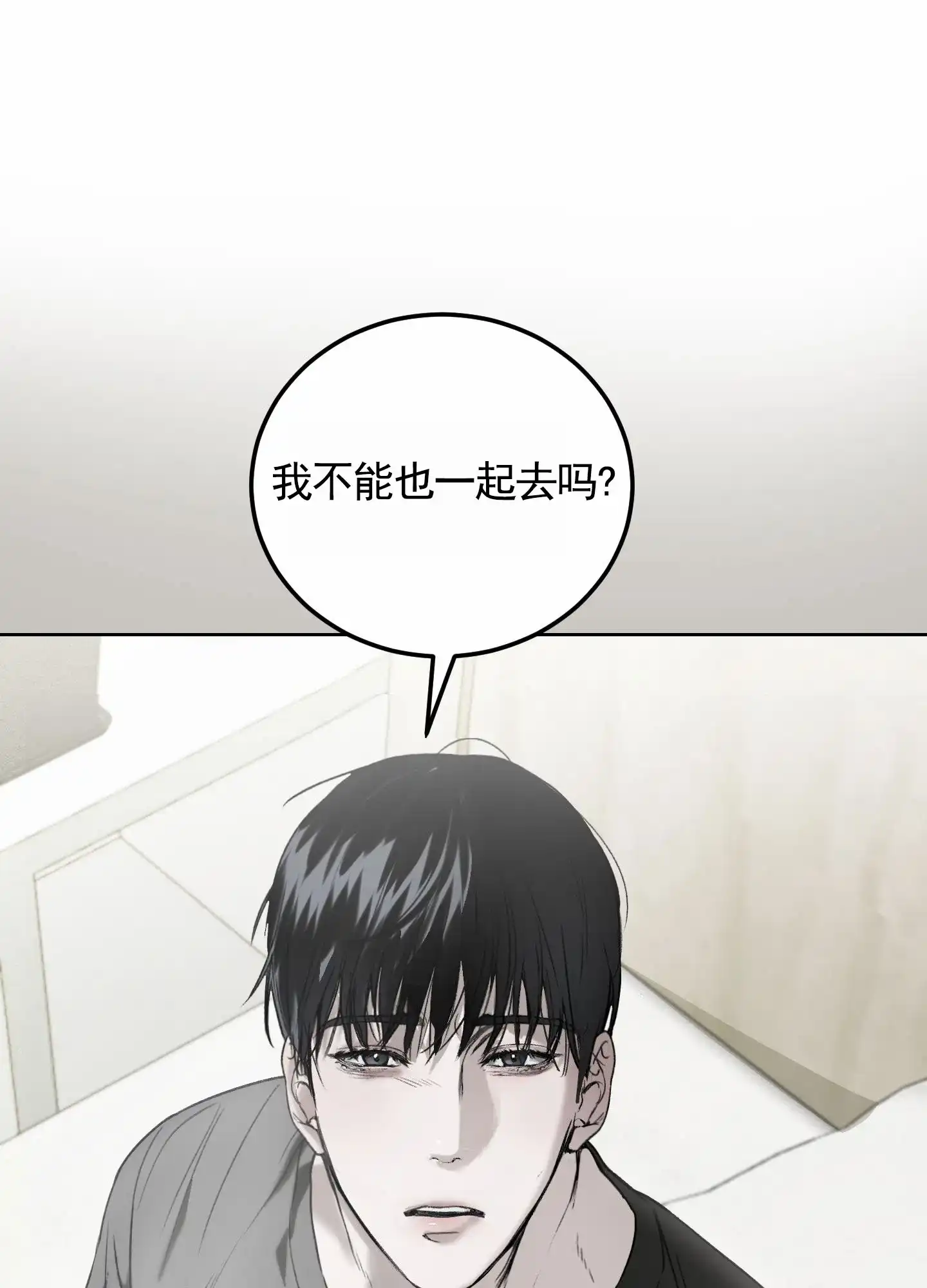 《深刻告白》第3话 第10页