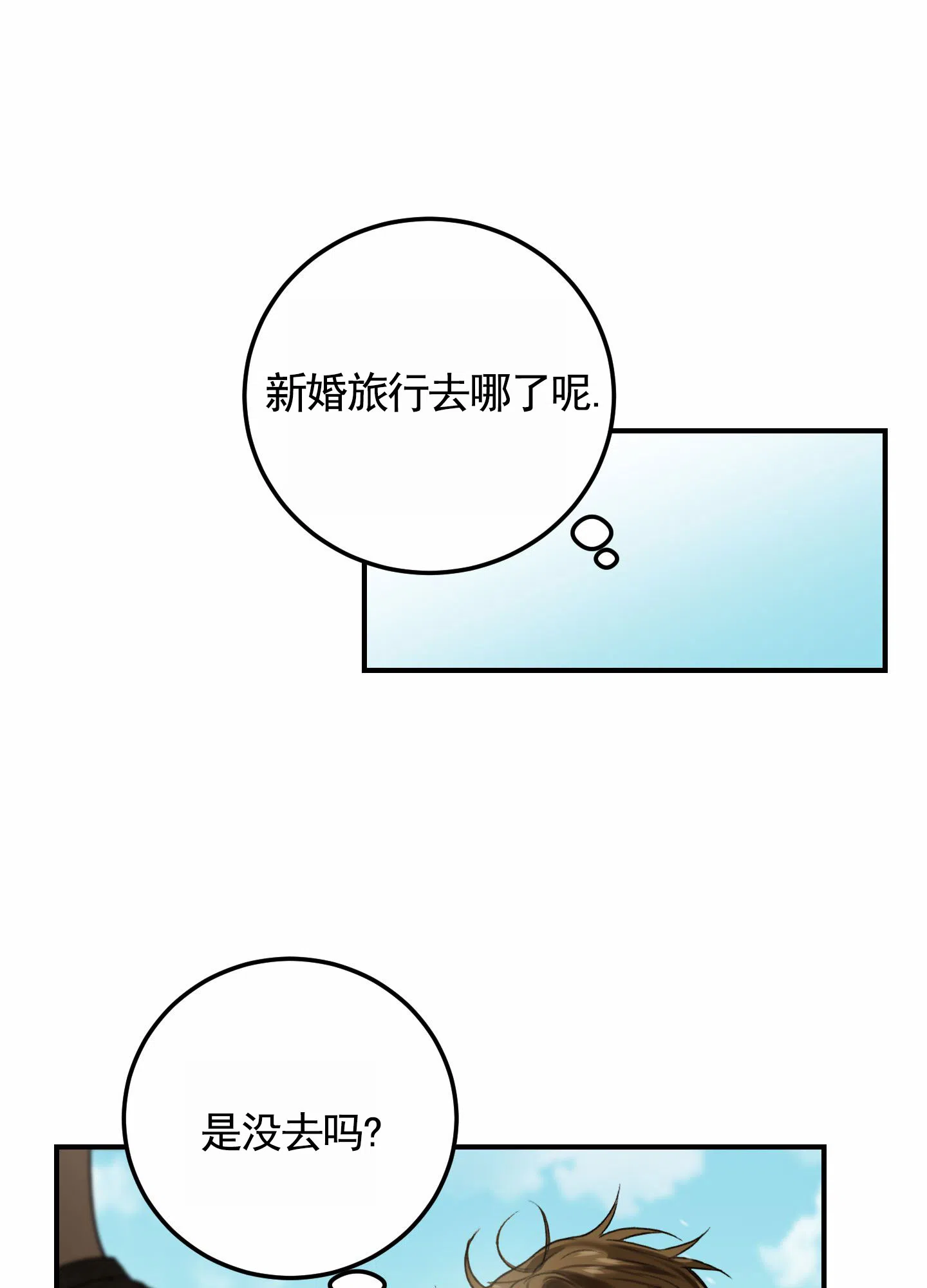 《深刻告白》第3话 第35页