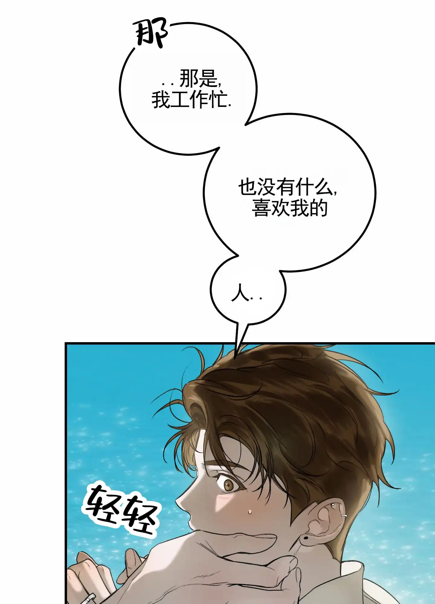 《深刻告白》第3话 第55页