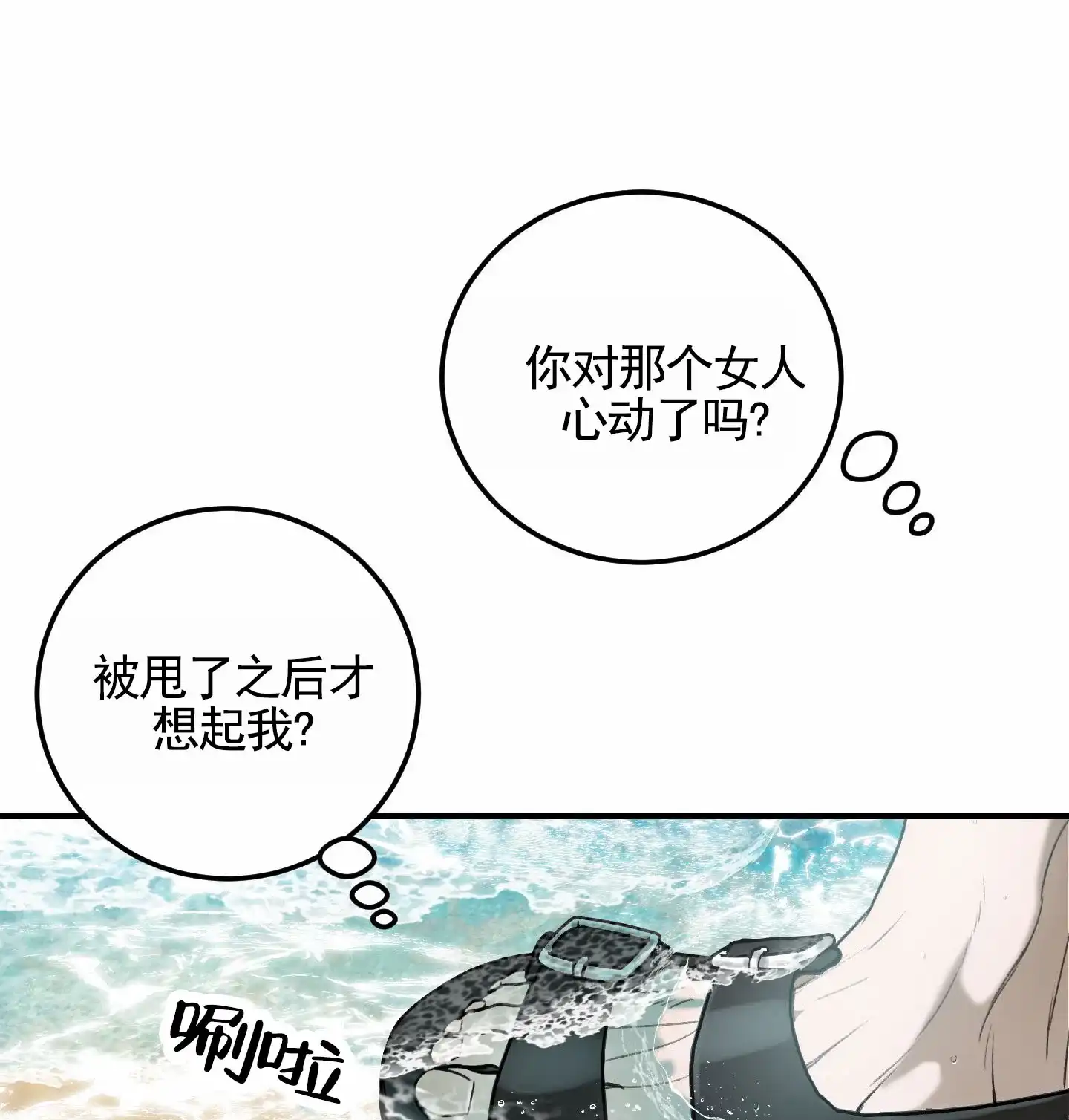 《深刻告白》第3话 第39页