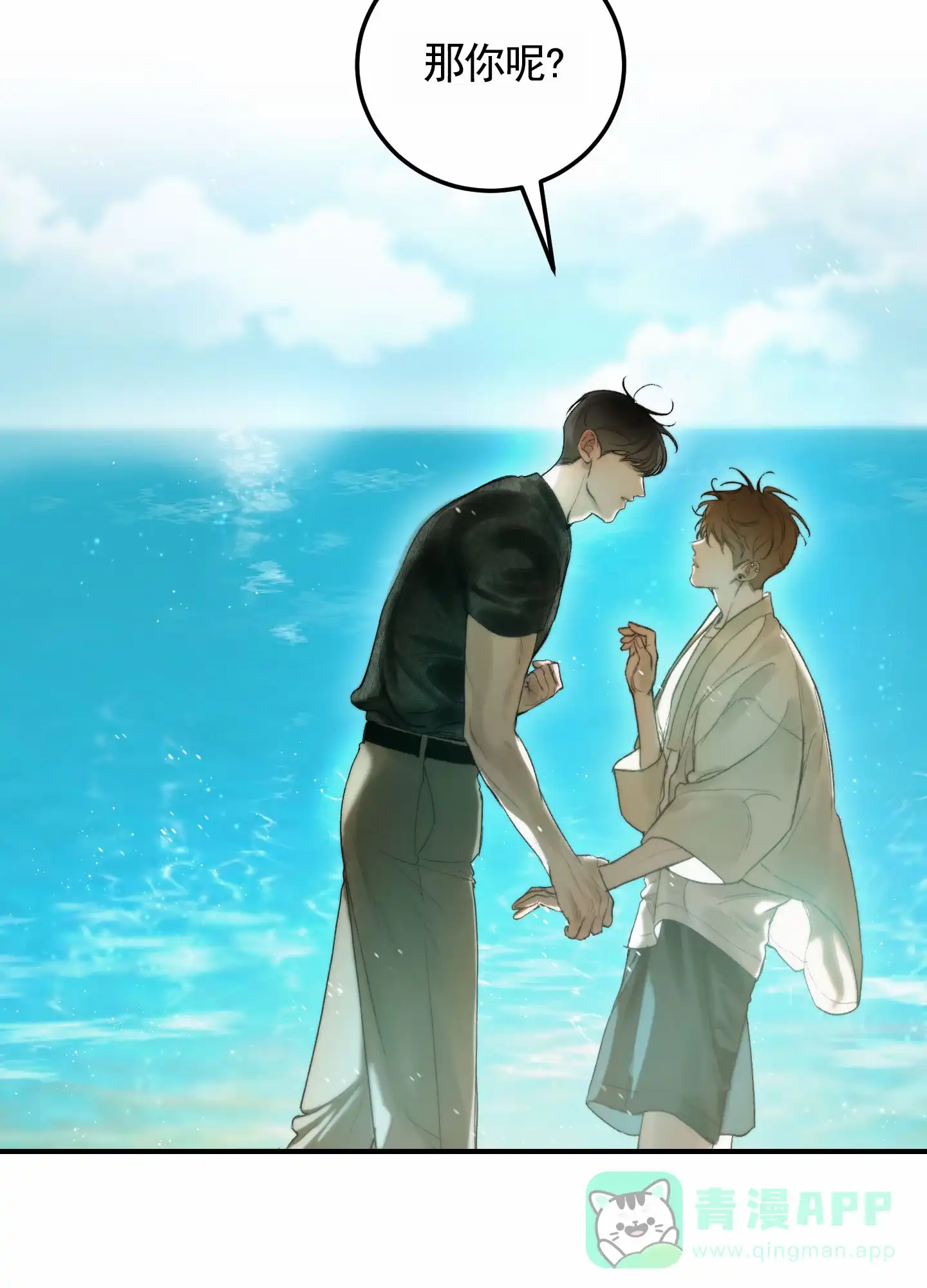 《深刻告白》第3话 第51页
