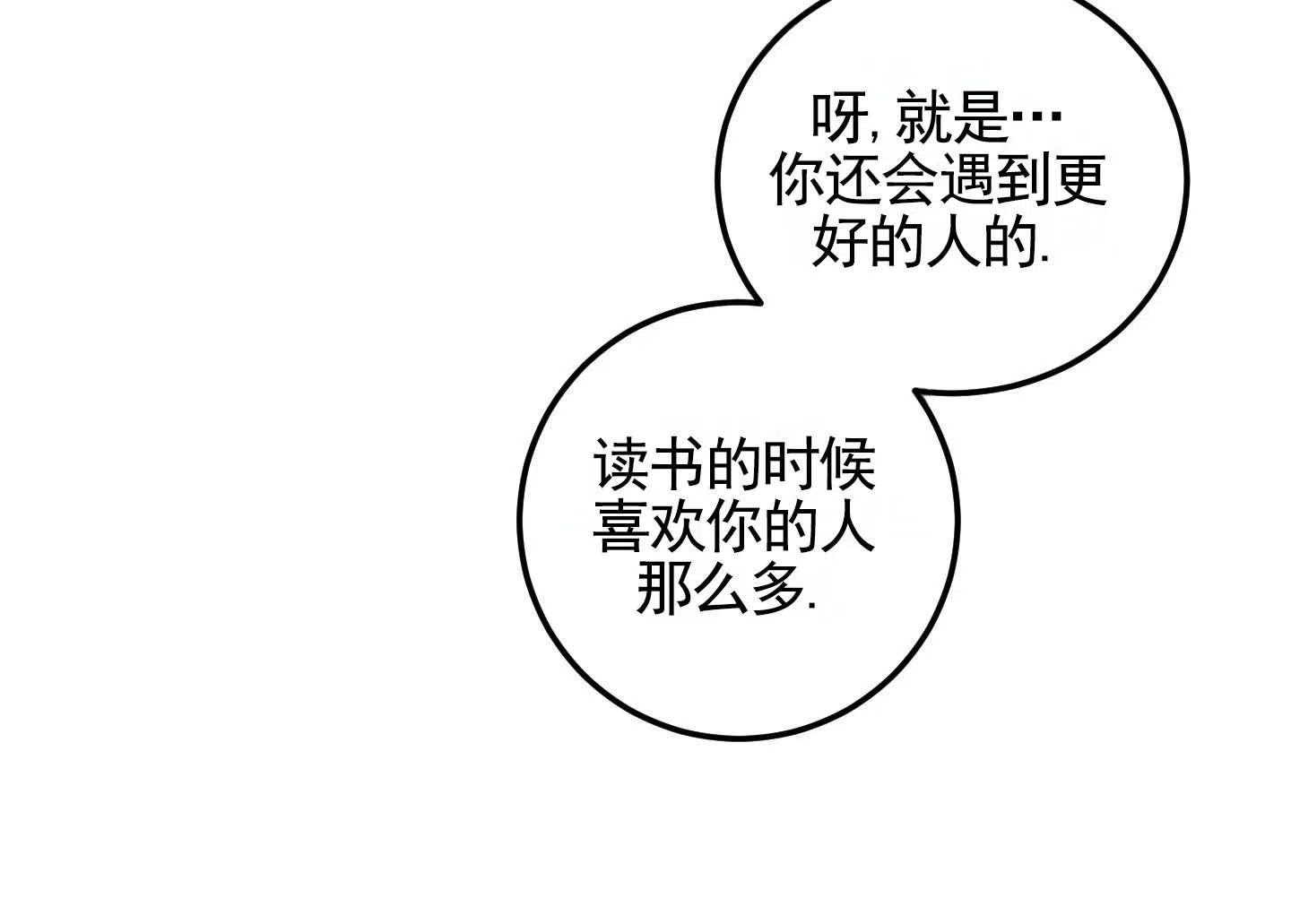 《深刻告白》第3话 第49页
