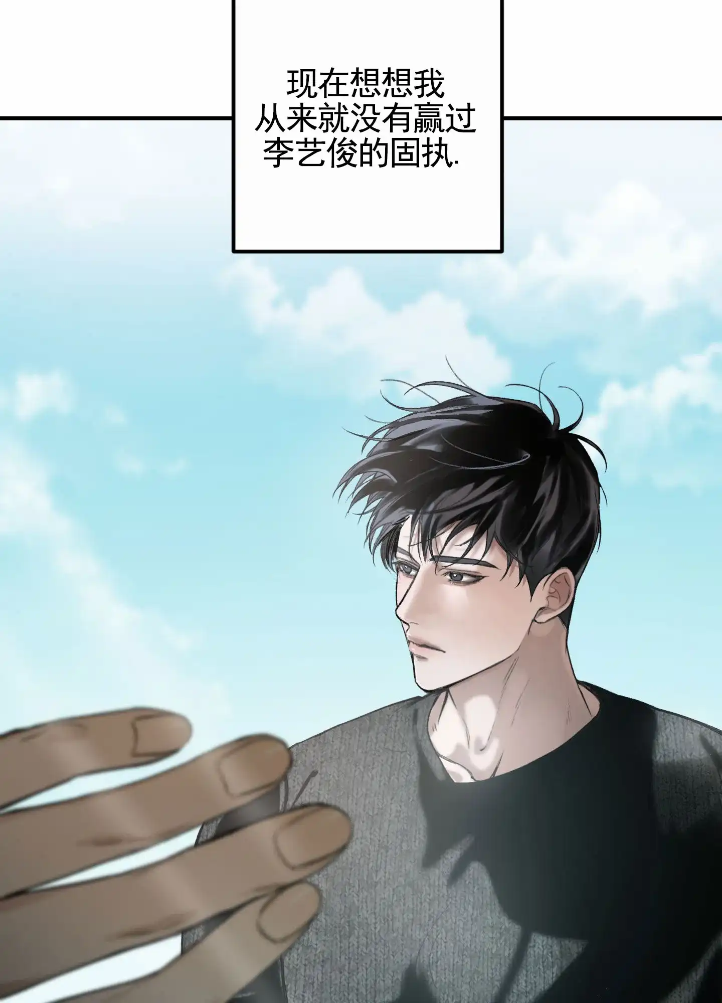 《深刻告白》第3话 第19页