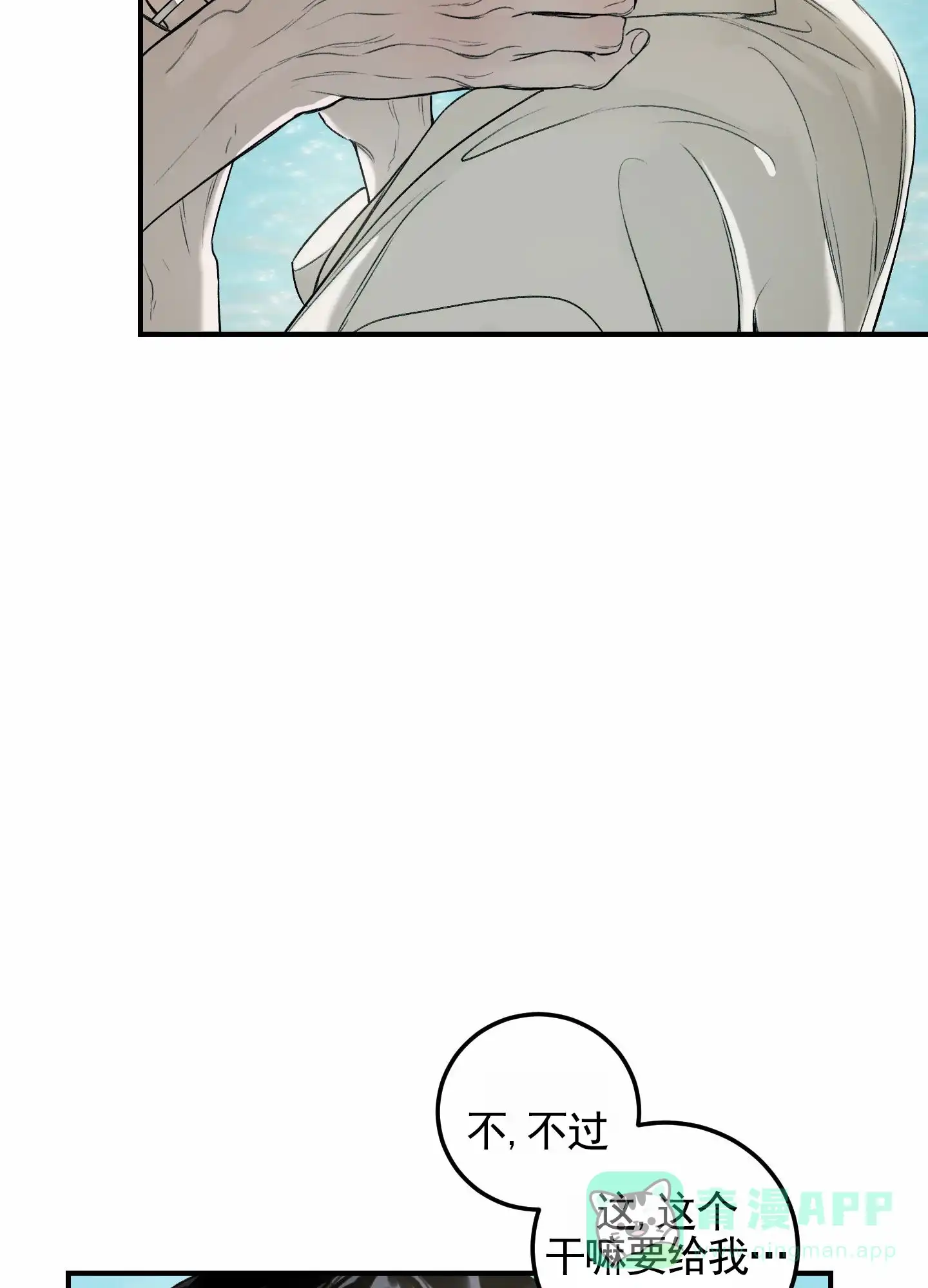 《深刻告白》第3话 第56页