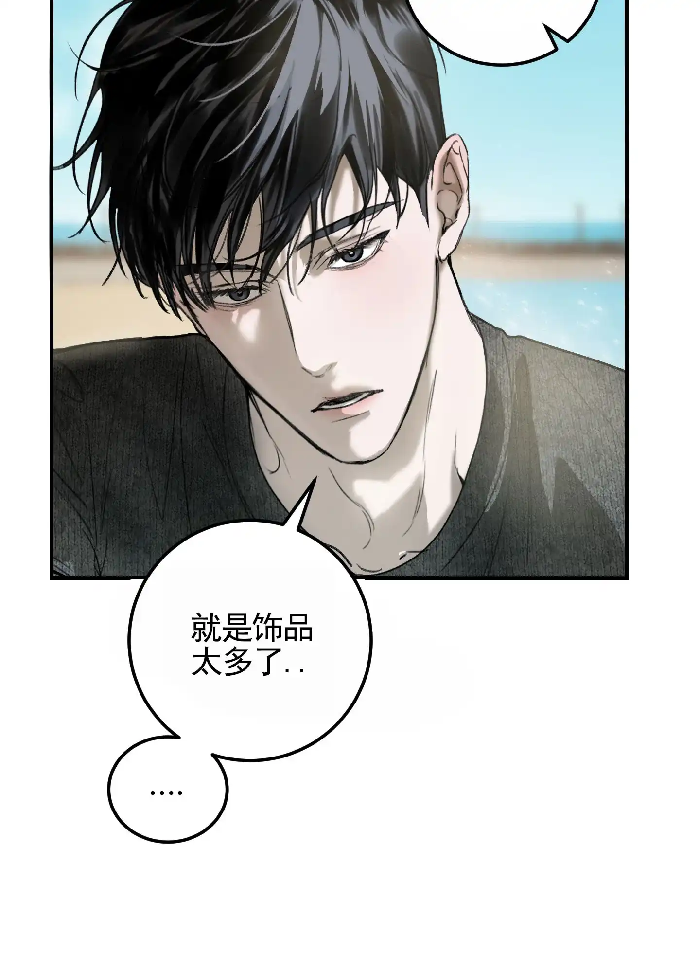 《深刻告白》第3话 第57页