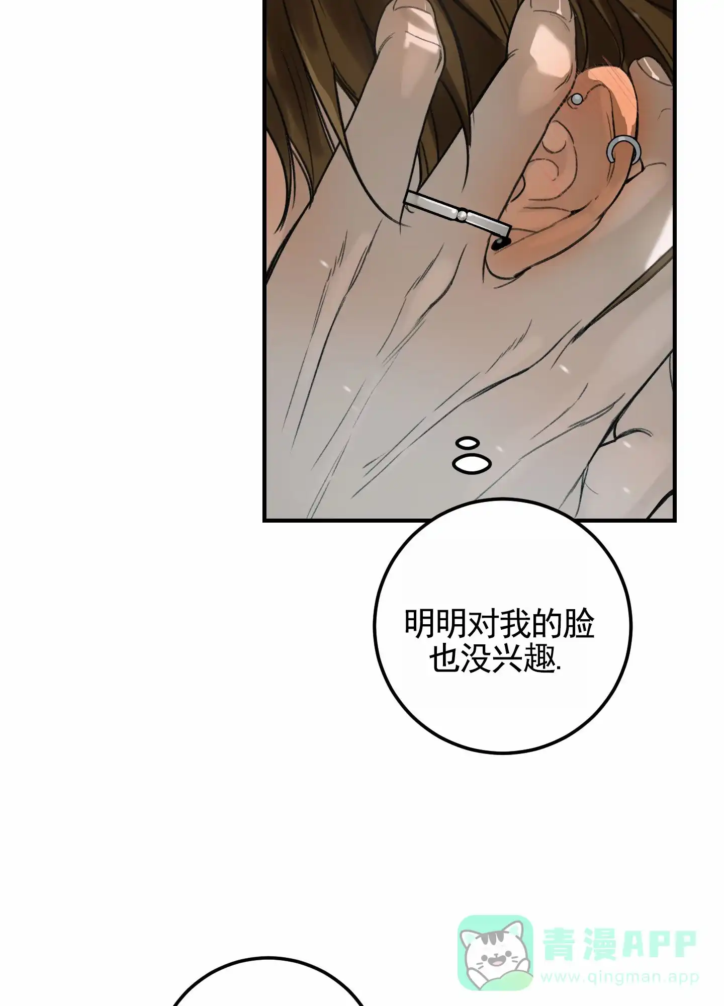 《深刻告白》第3话 第61页