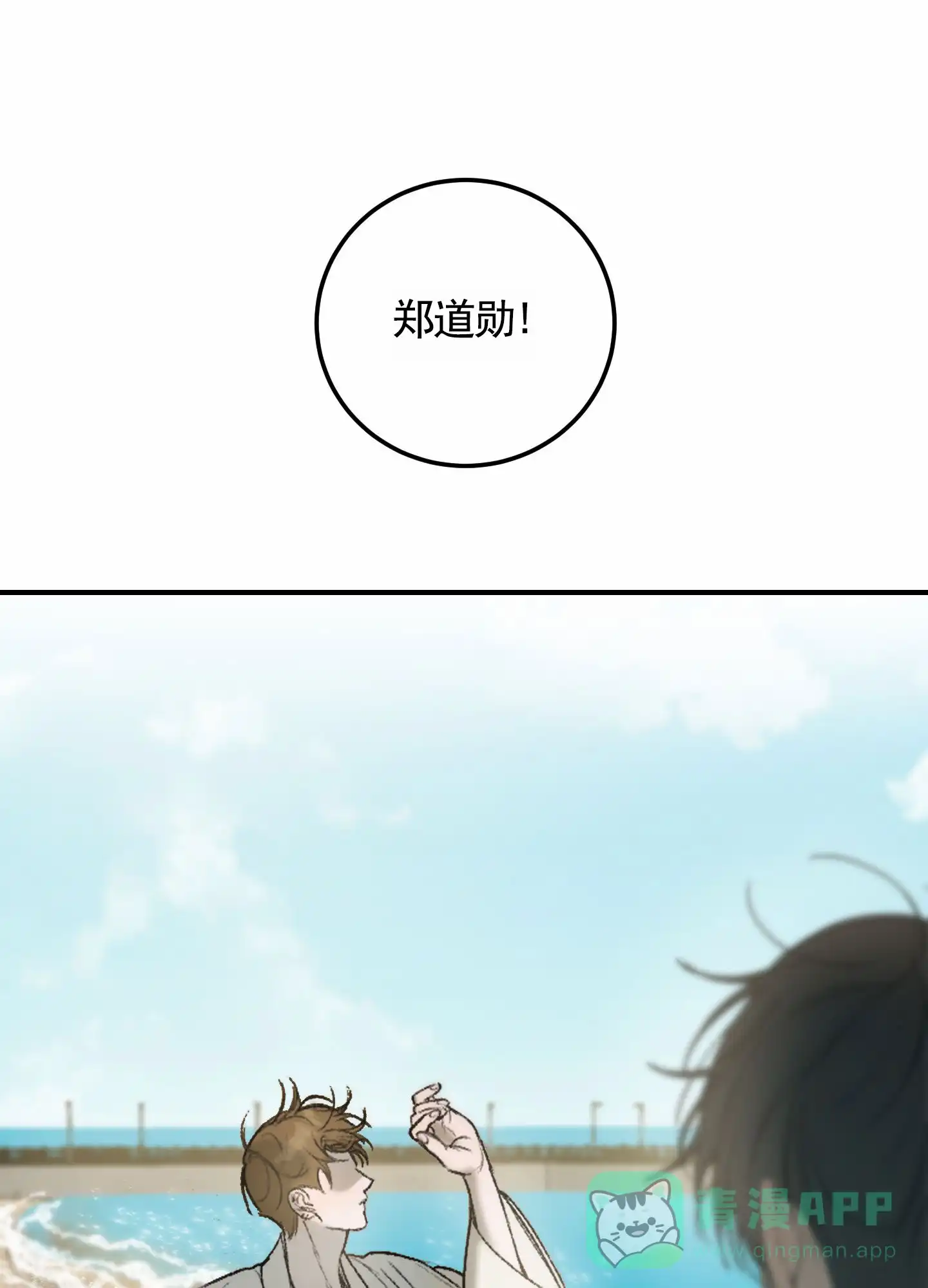 《深刻告白》第3话 第6页