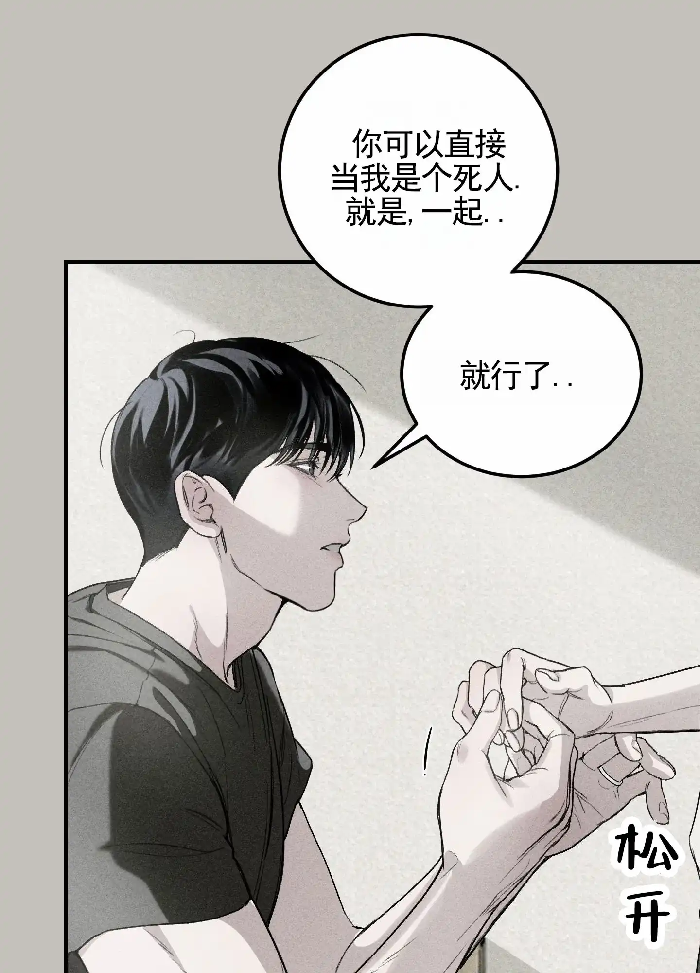 《深刻告白》第3话 第15页