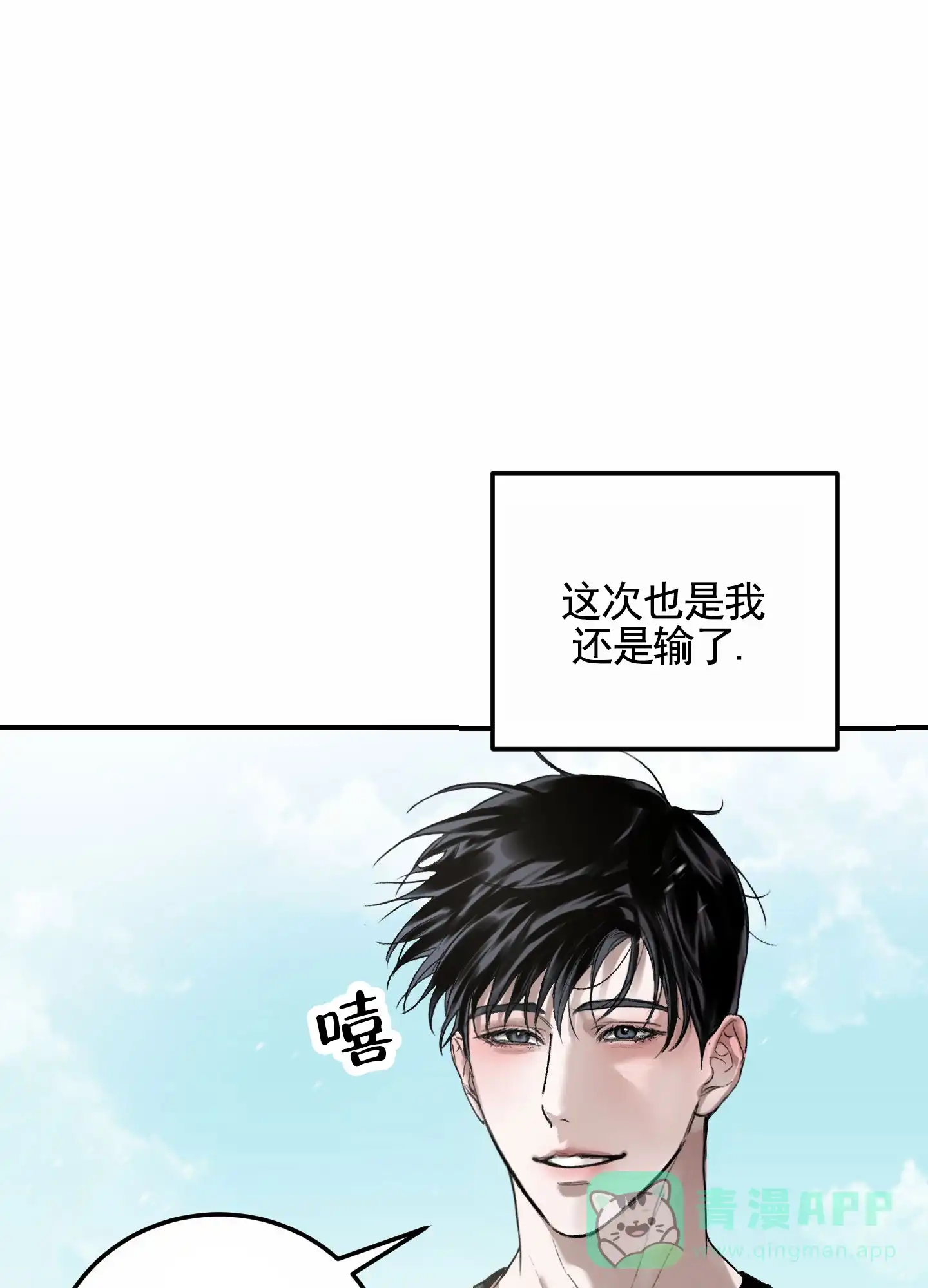 《深刻告白》第3话 第21页